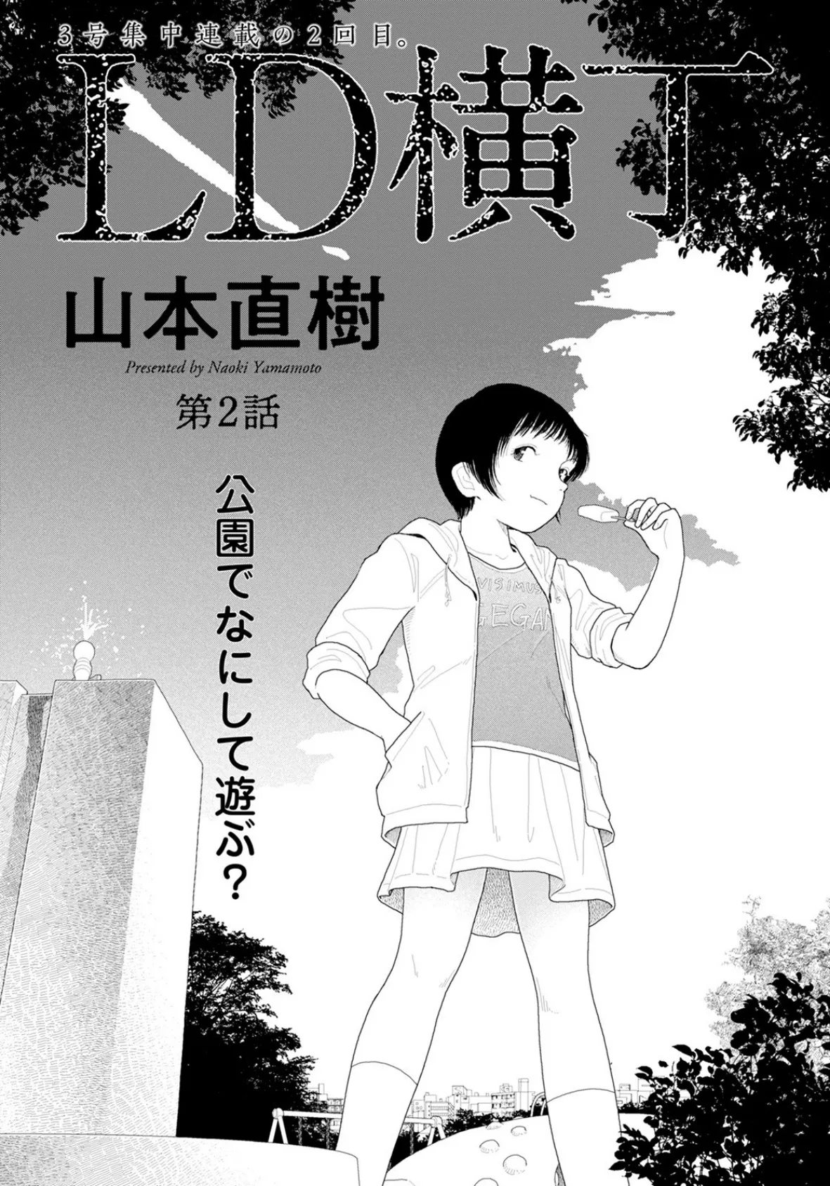 ANGEL倶楽部 2021年9月号 10ページ