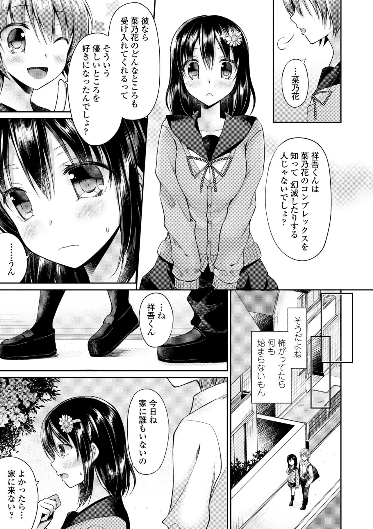 君は淫らに僕を貪る 5ページ