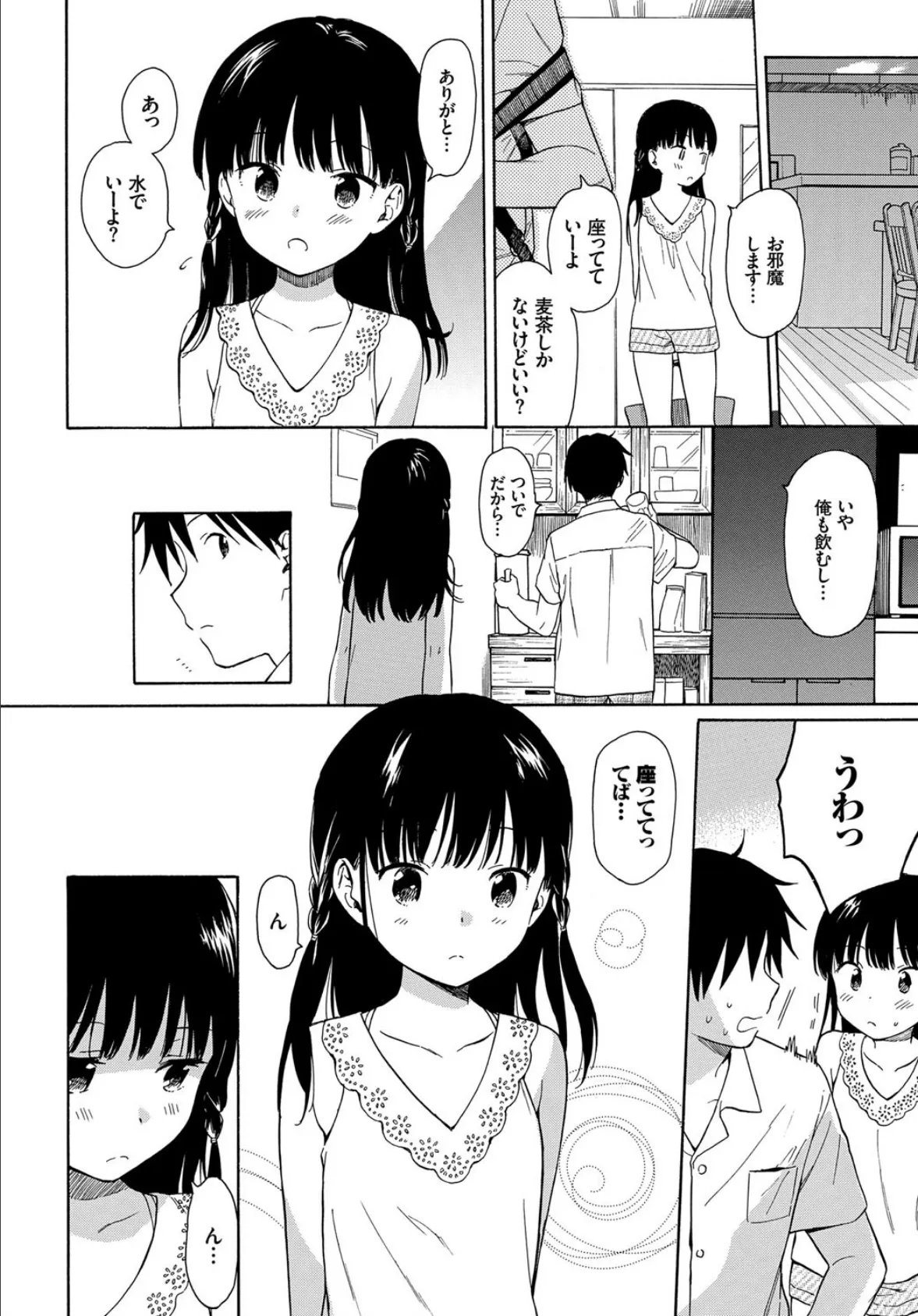 隣の家の彼女 2ページ