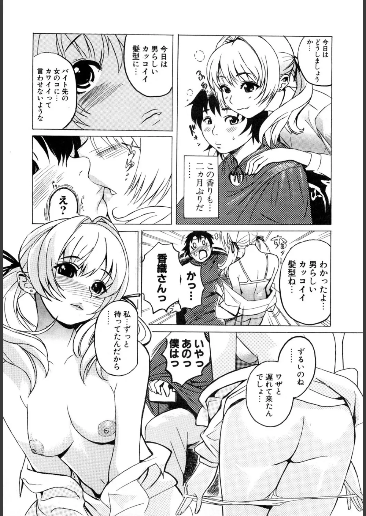 でるでる乳ネス 8ページ