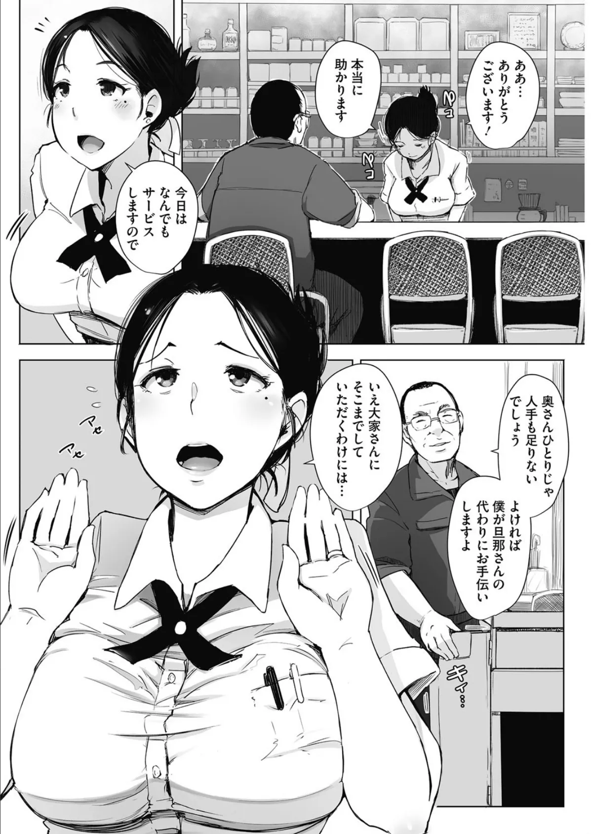 人妻NTR喫茶 4ページ