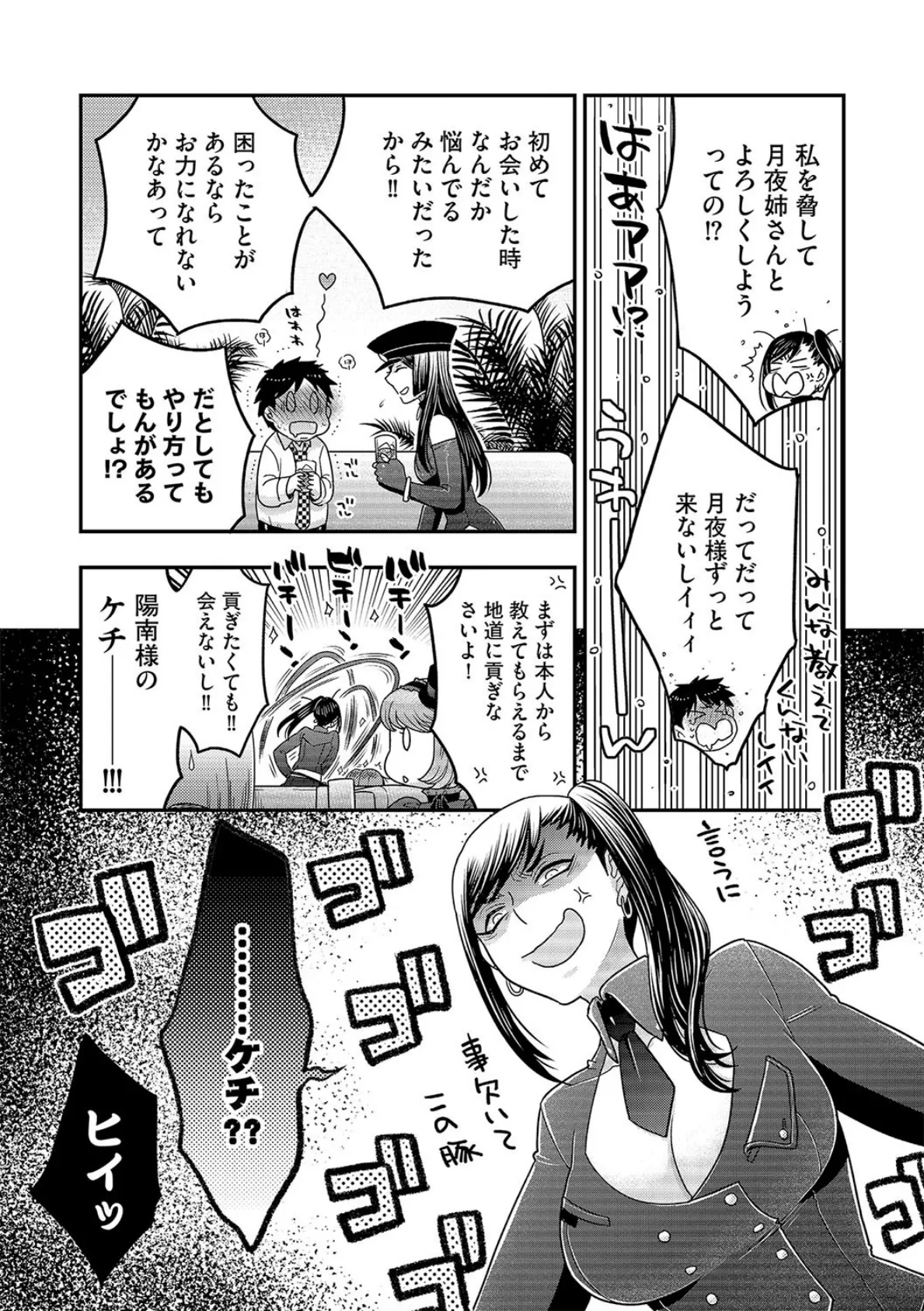 女王様と呼ばれたい 【後編】 5ページ