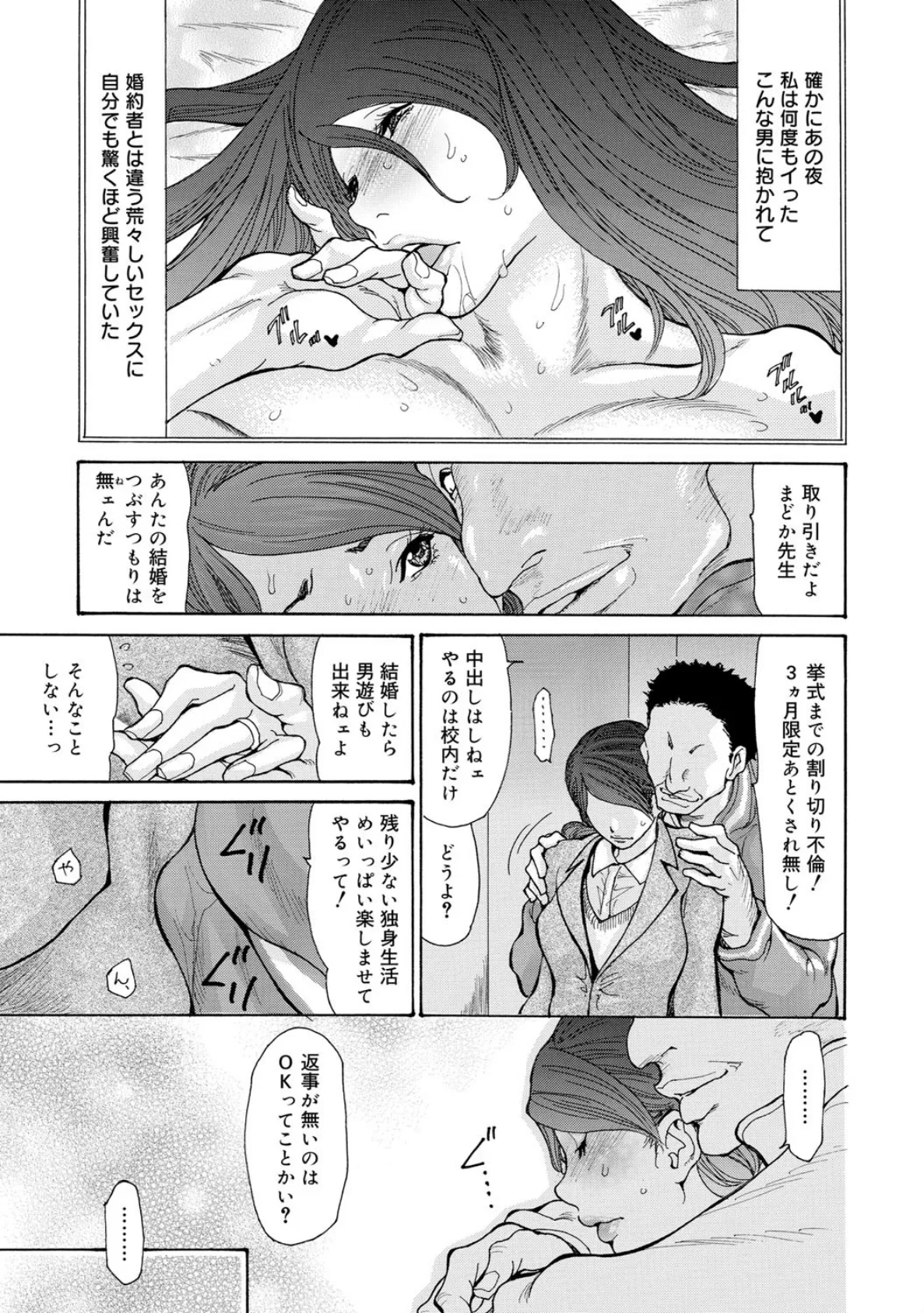 婚約中×ネトラレ中 7ページ