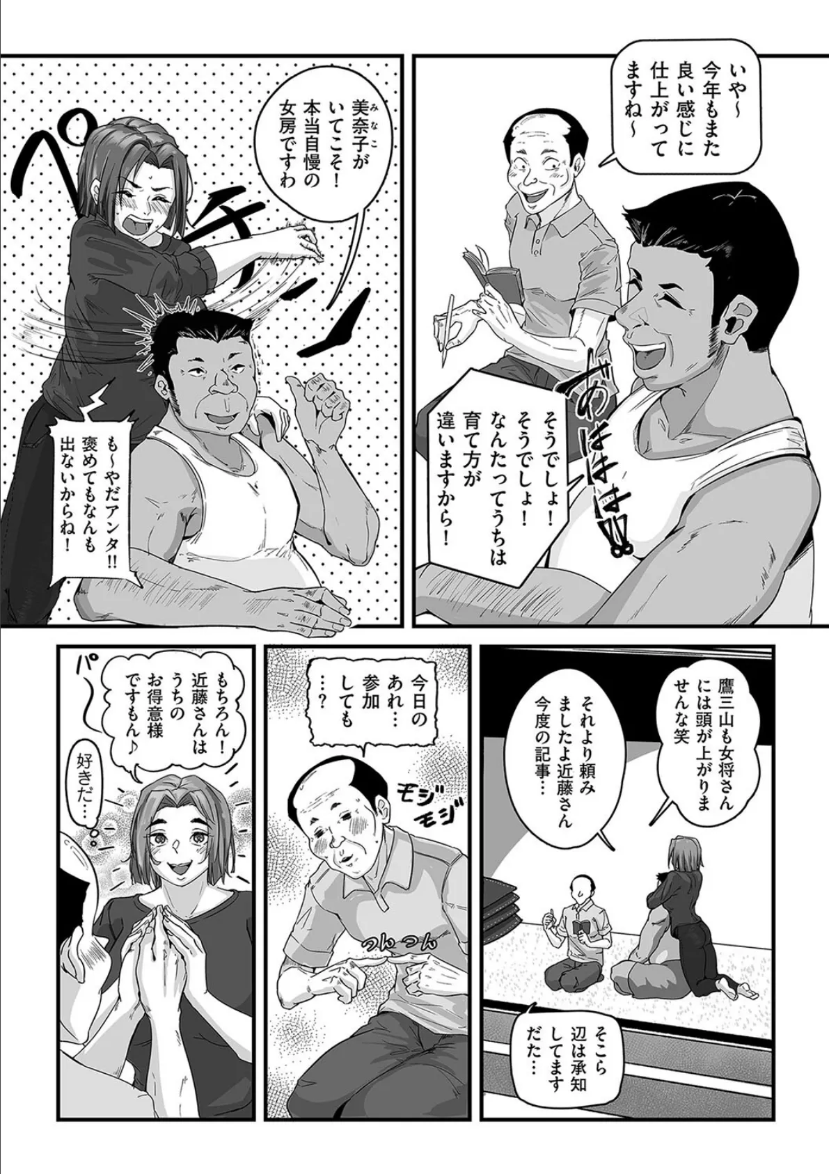 相撲部屋女将のお仕事 2ページ