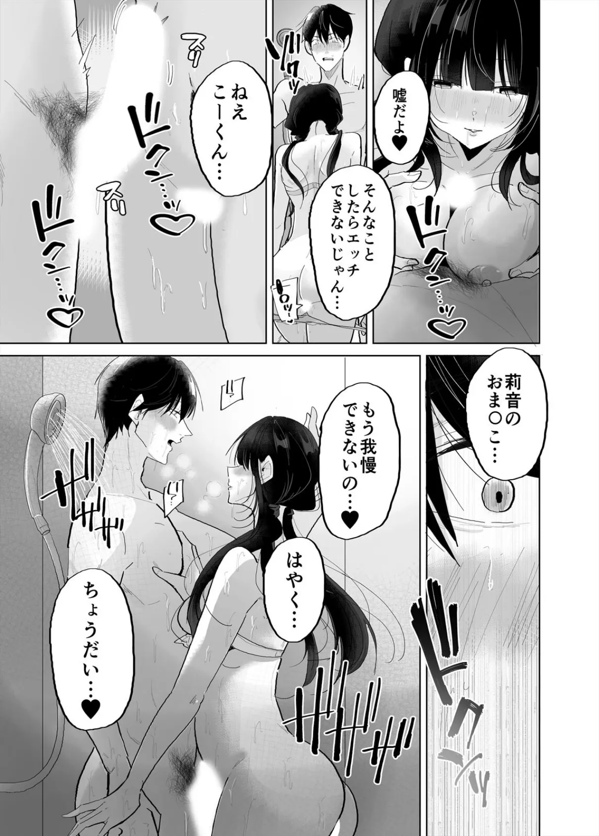 1日1回、姪と浮気の時間です〜婚約者がいるのにJKと泥沼SEXに溺れて（5） 5ページ