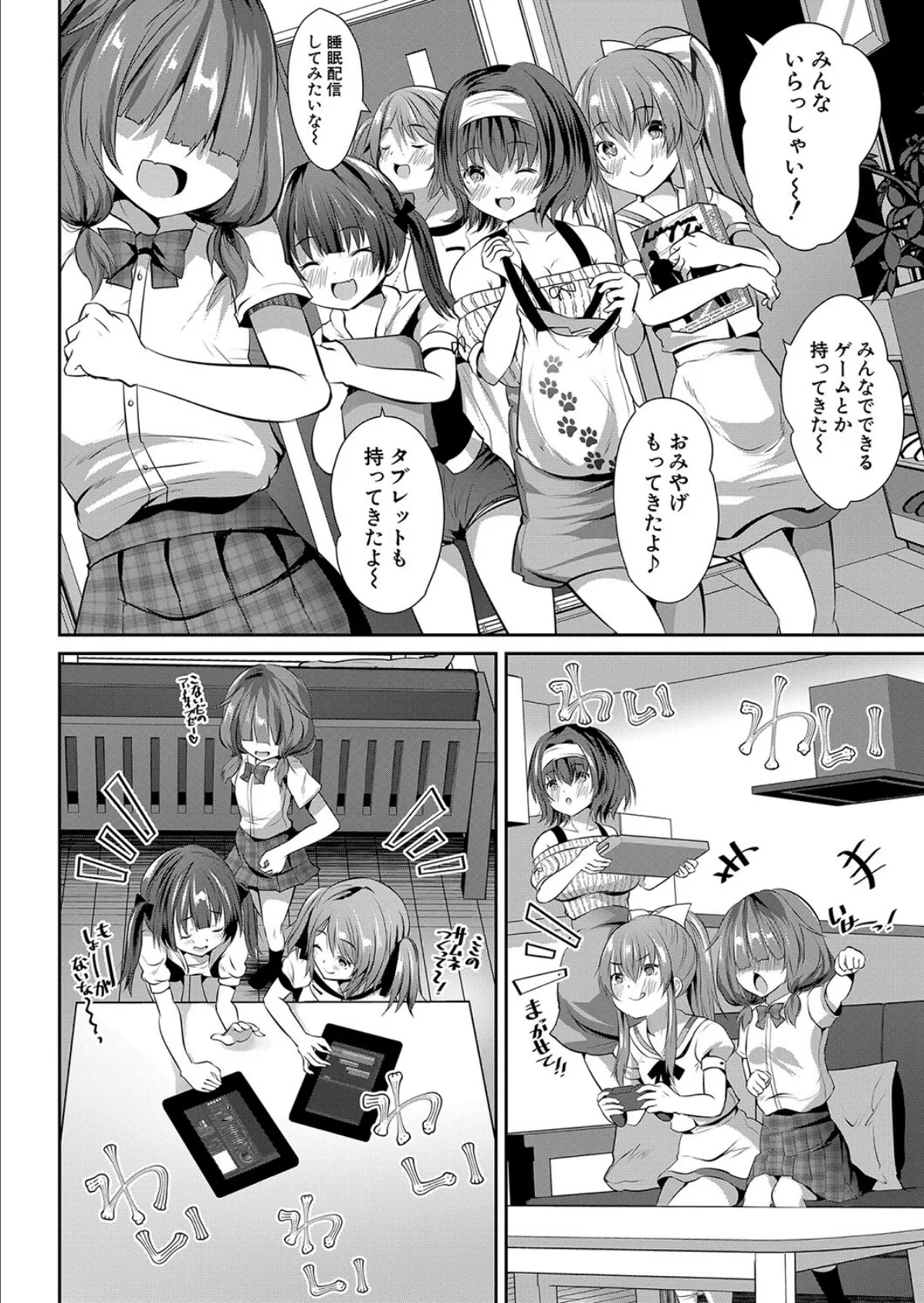 娘の友達がわが家を溜まり場にしてる ＃5 ガマンガマン▼ （創田ぐみ） 2ページ