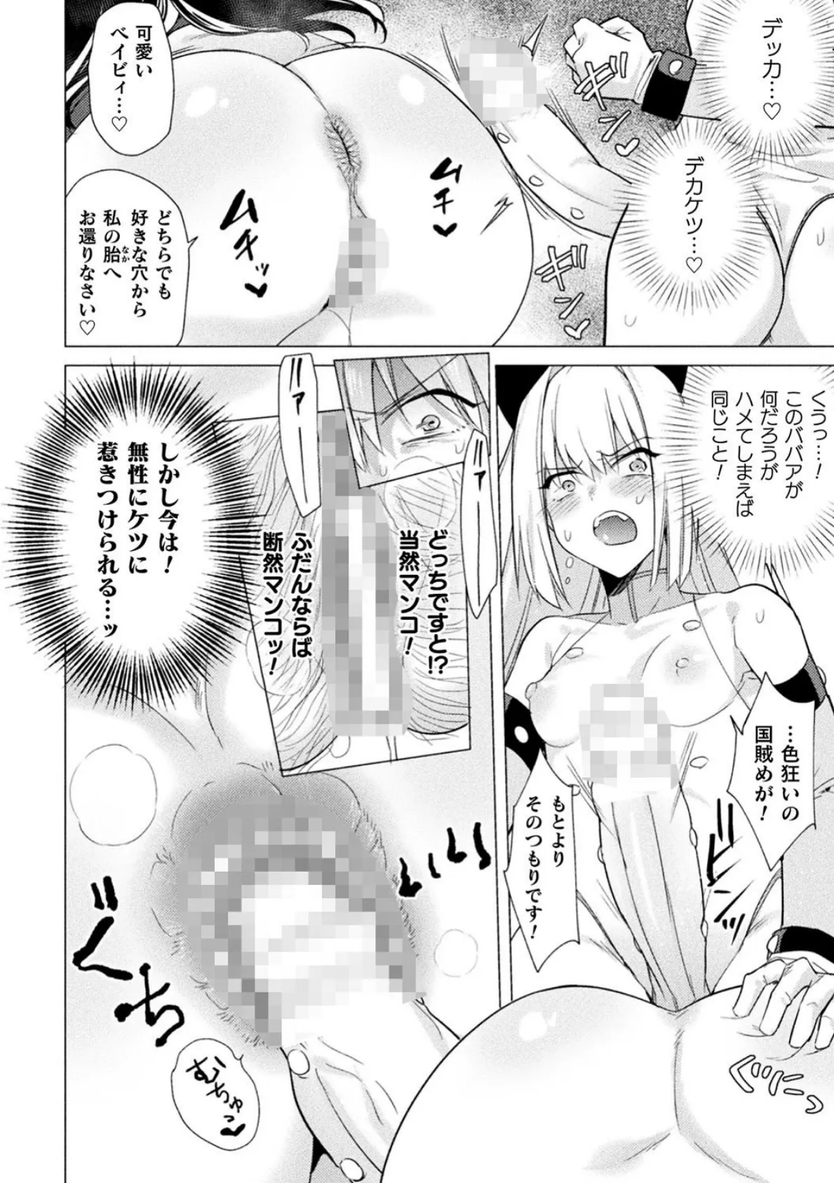 二次元コミックマガジン ふたなり丸呑み 棒付きヒロイン圧迫イキ地獄 Vol.1 20ページ