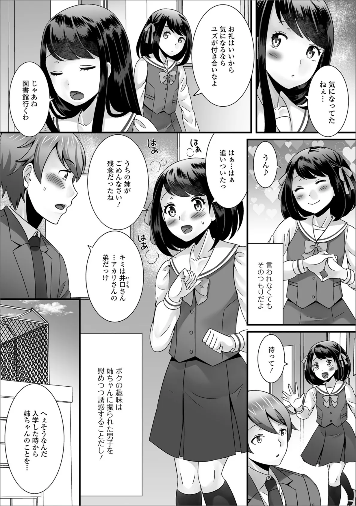 月刊Web男の娘・れくしょんッ！S Vol.35 4ページ