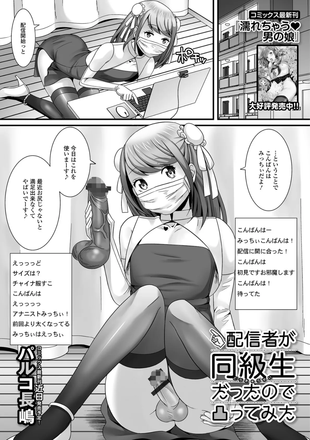 月刊Web男の娘・れくしょんッ！S Vol.33 11ページ