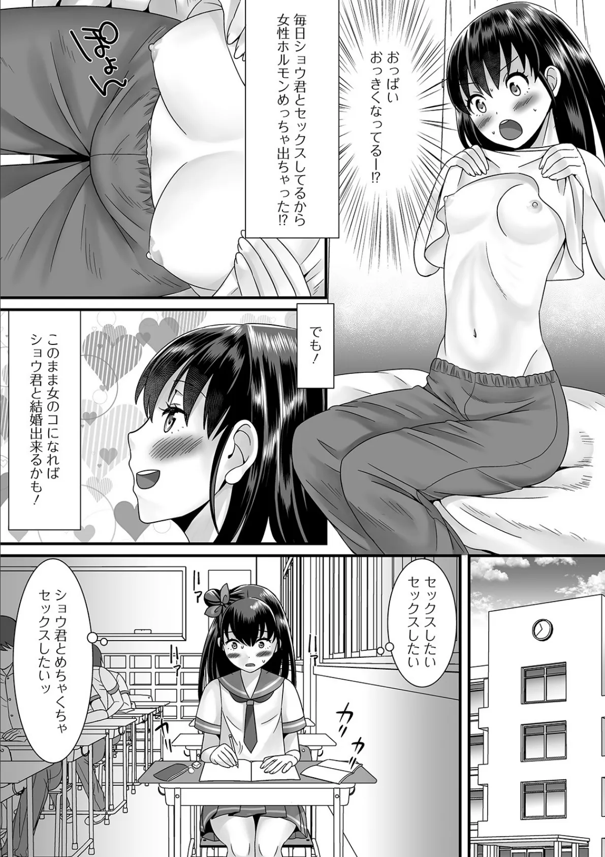 月刊Web男の娘・れくしょんッ！S Vol.41 9ページ