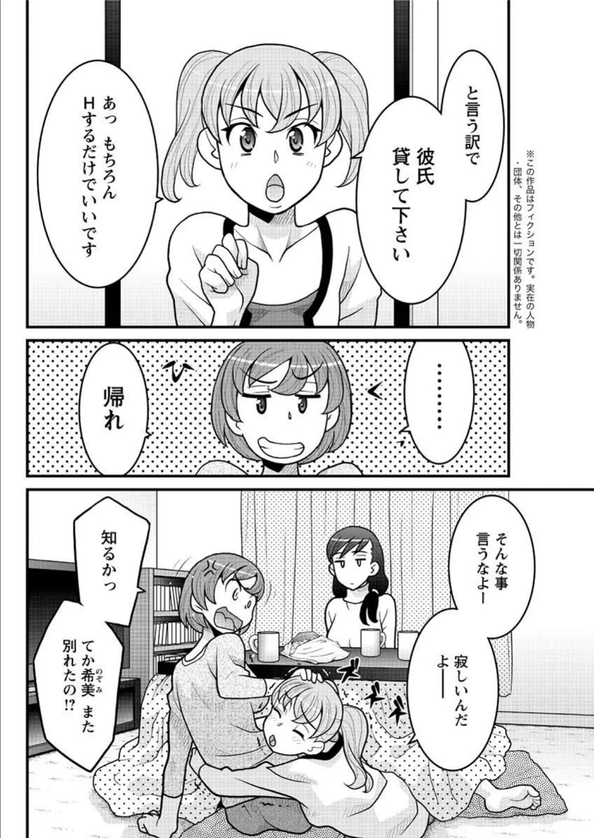 残念ガールs 最終話 2ページ