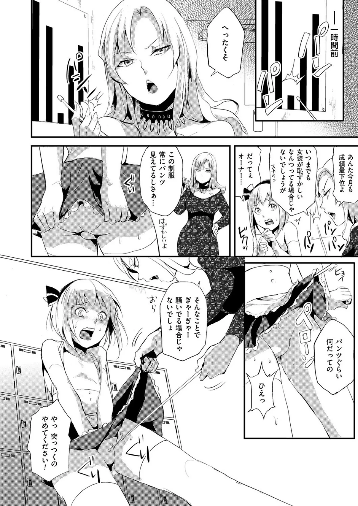 きゃわたま 1ST 絶対服従男の娘。 3ページ