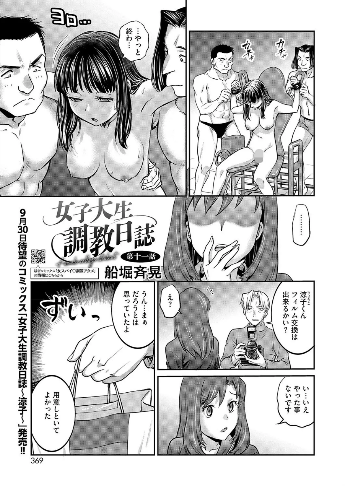 女子大生調教日誌 第十一話 1ページ