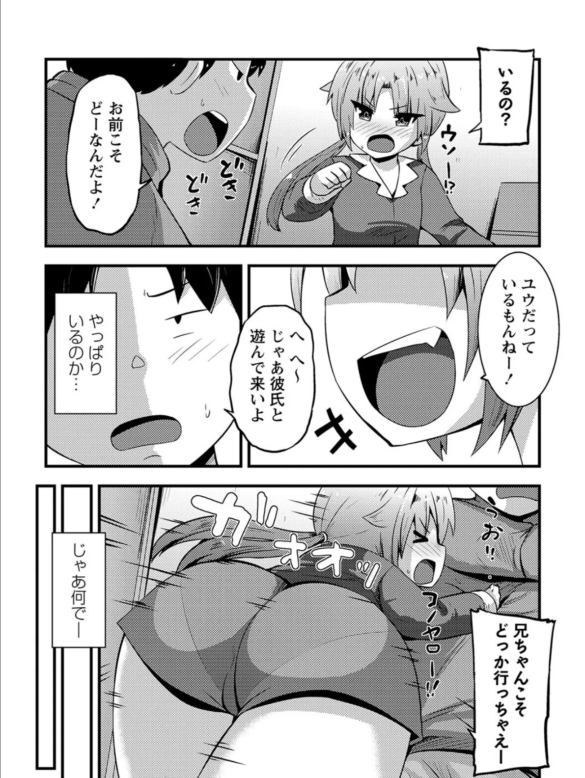 ちっちゃい食べ頃娘達【デジタル特装版】 7ページ