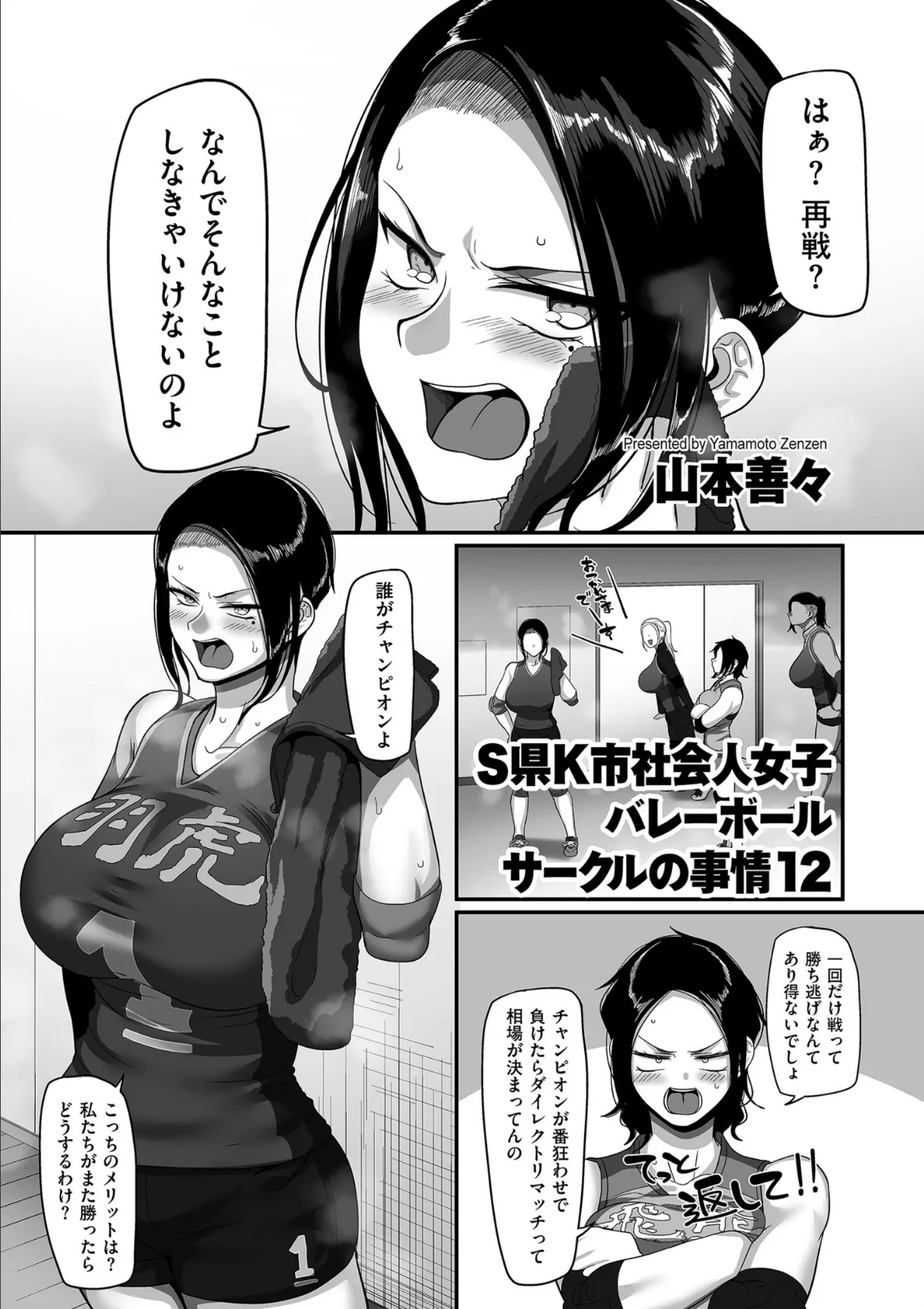 comicクリベロン DUMA Vol.29 3ページ