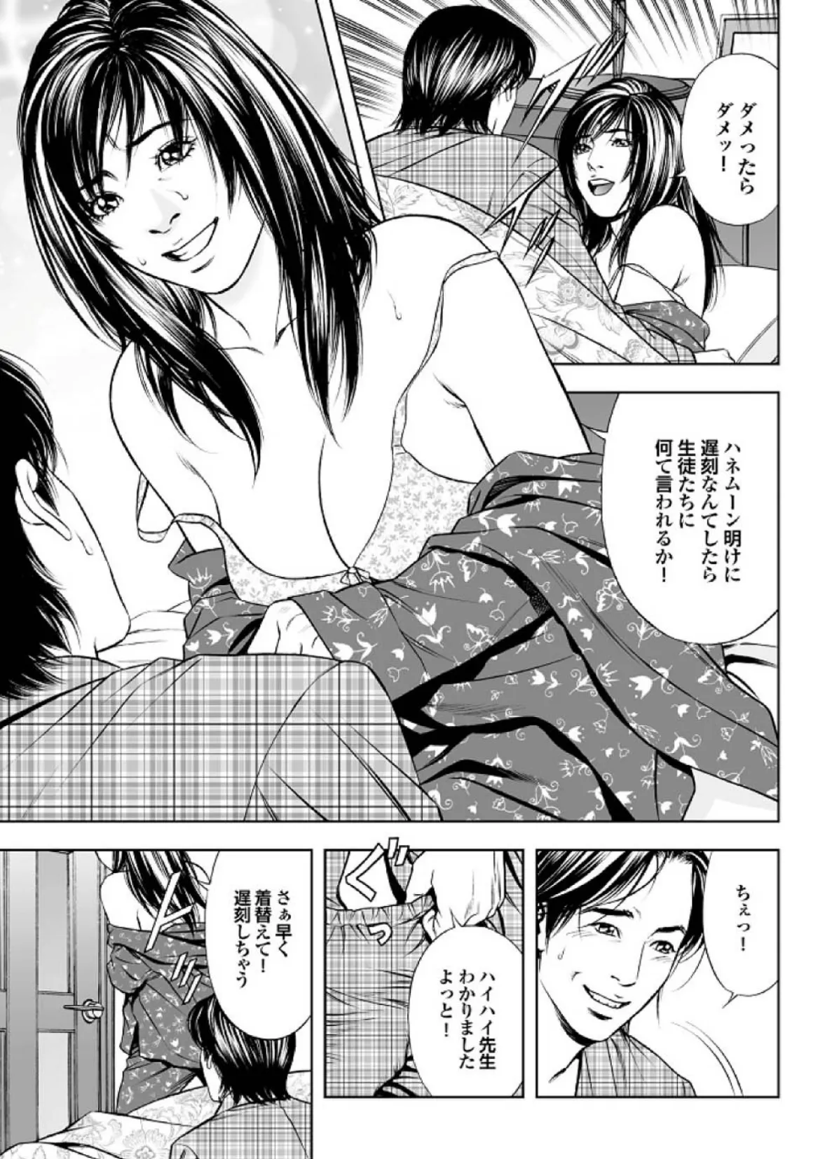 女教師堕ちる 8ページ