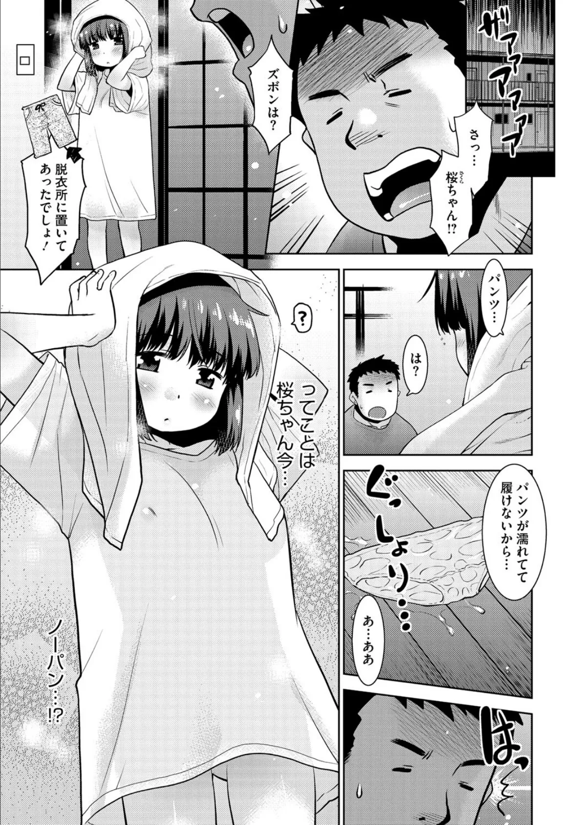 はいてない彼女 1ページ