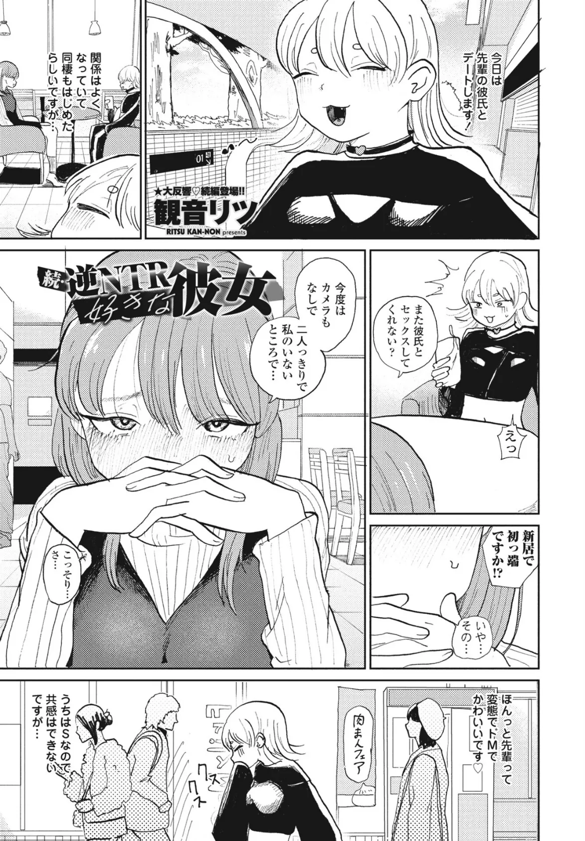 続・逆NTR好きな彼女 1ページ