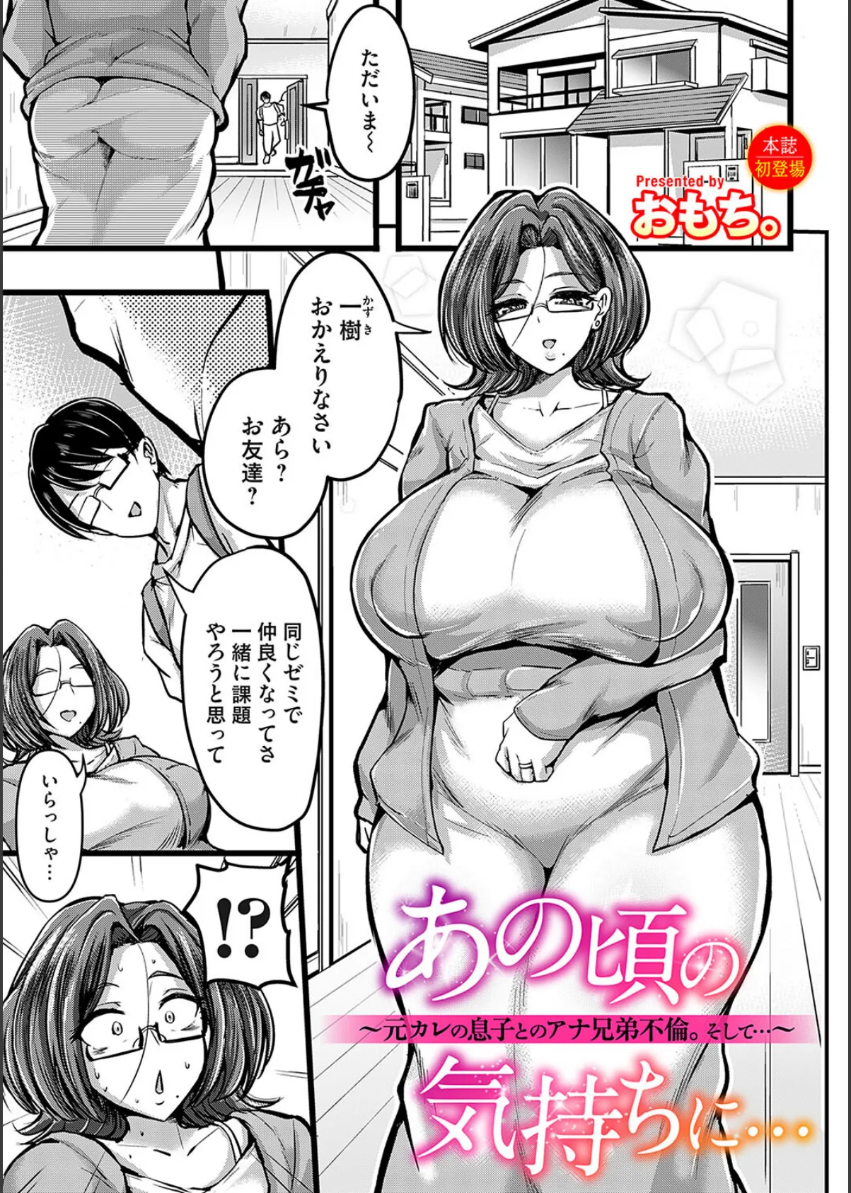 【フルカラー】セクストップウォッチ 63話 8ページ