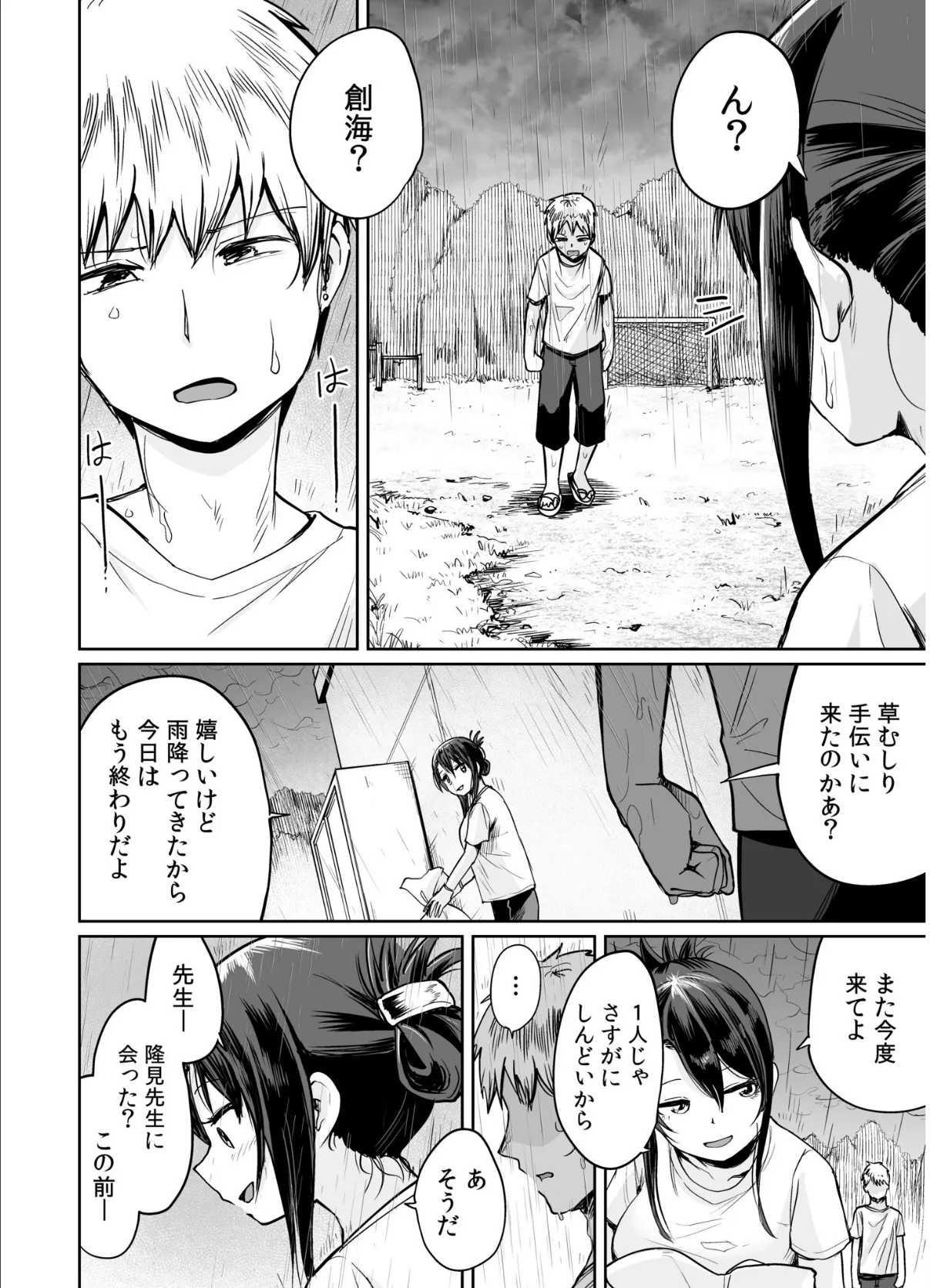 俺と先生の夏休み（3） 8ページ