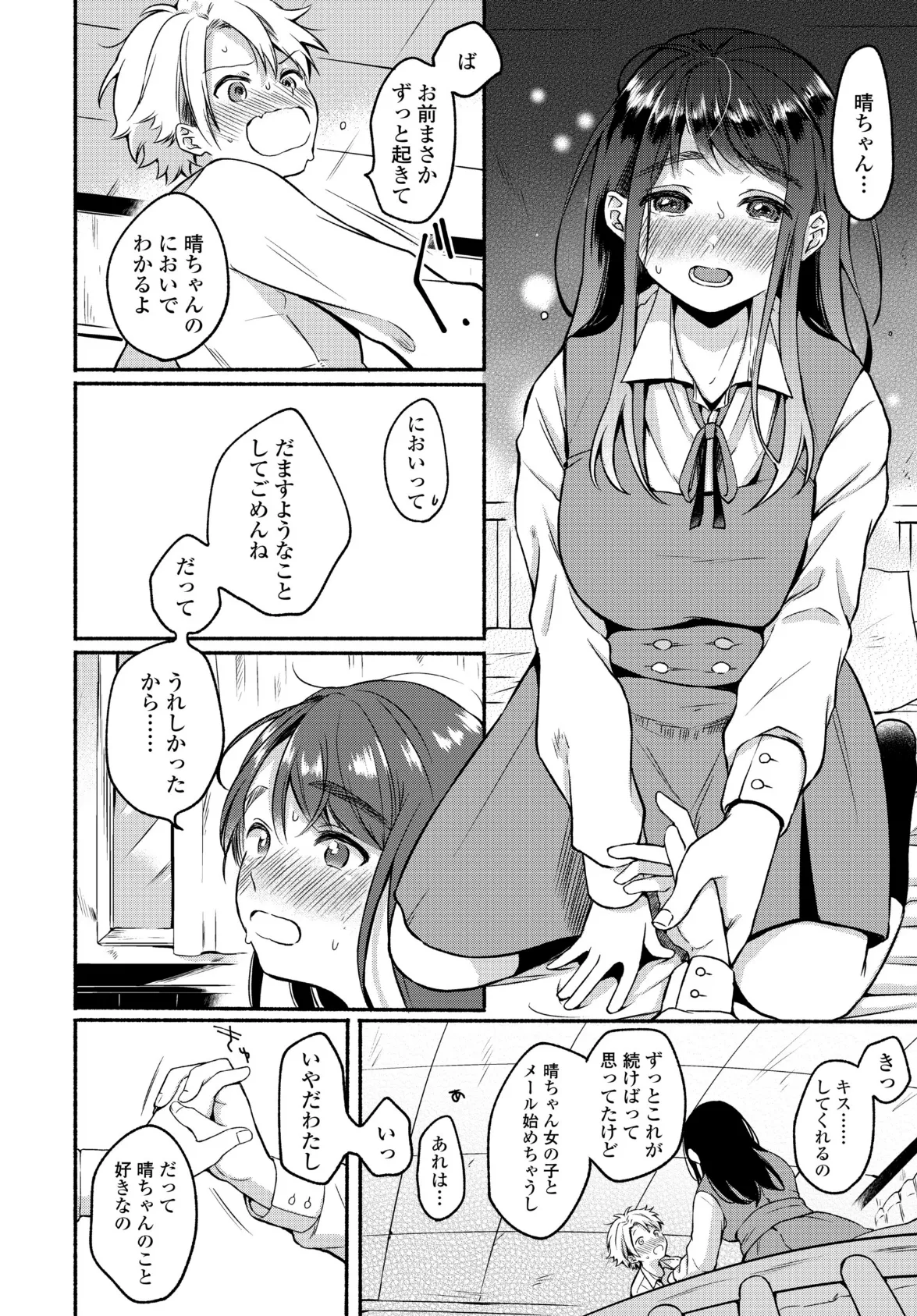 通勤π’sラッシュ（つうきんぱいすらっしゅ） 10ページ