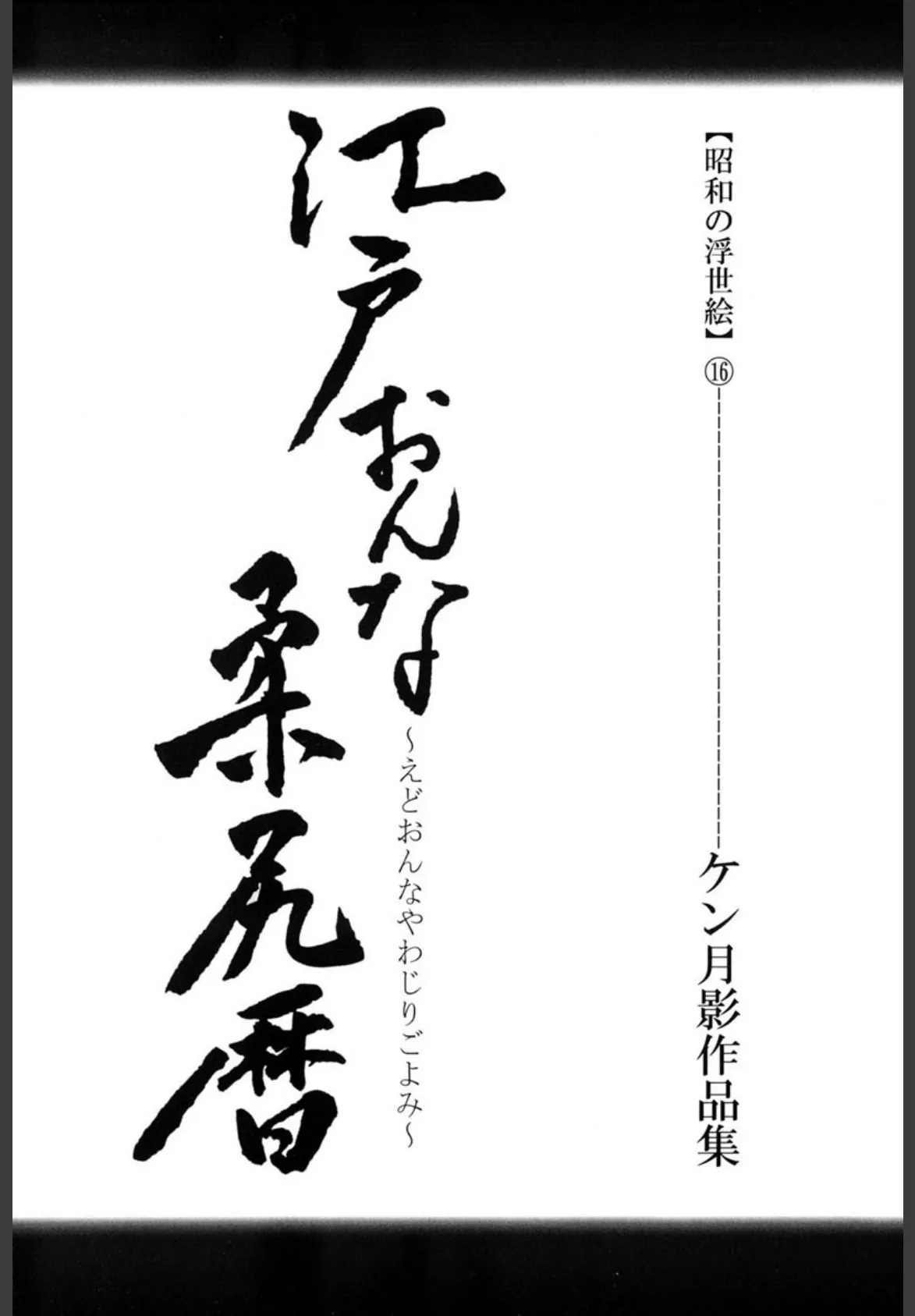 江戸おんな柔尻暦 3ページ