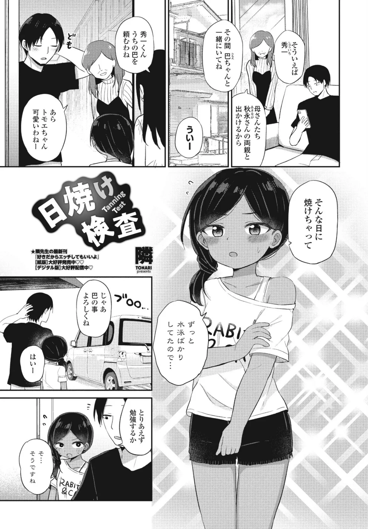 日焼け検査 1ページ