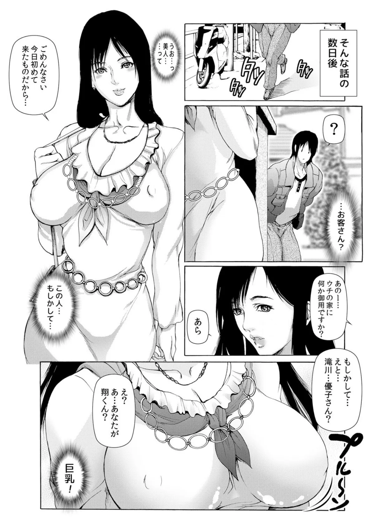 【セット売り】姉妹母奴● 4ページ