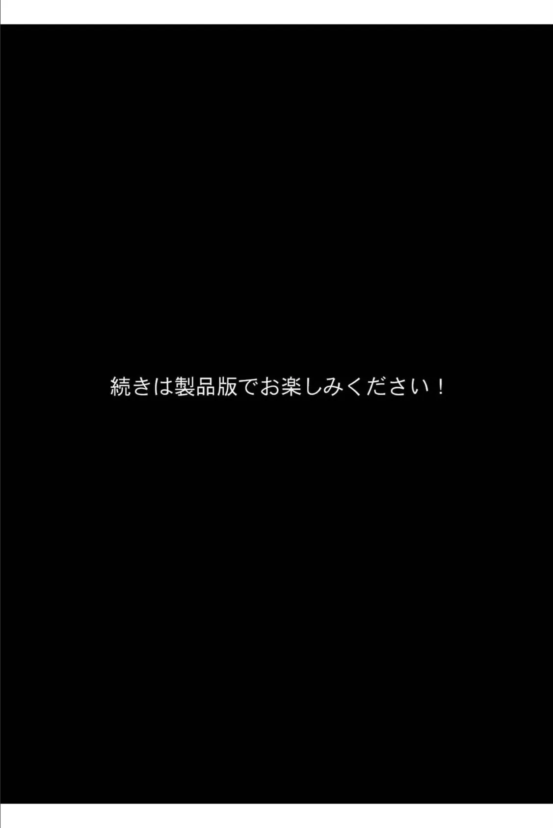 惡徳審査官 ─女冒険者を堕とす淫獄の罠─ CGノベル版 モザイク版 18ページ