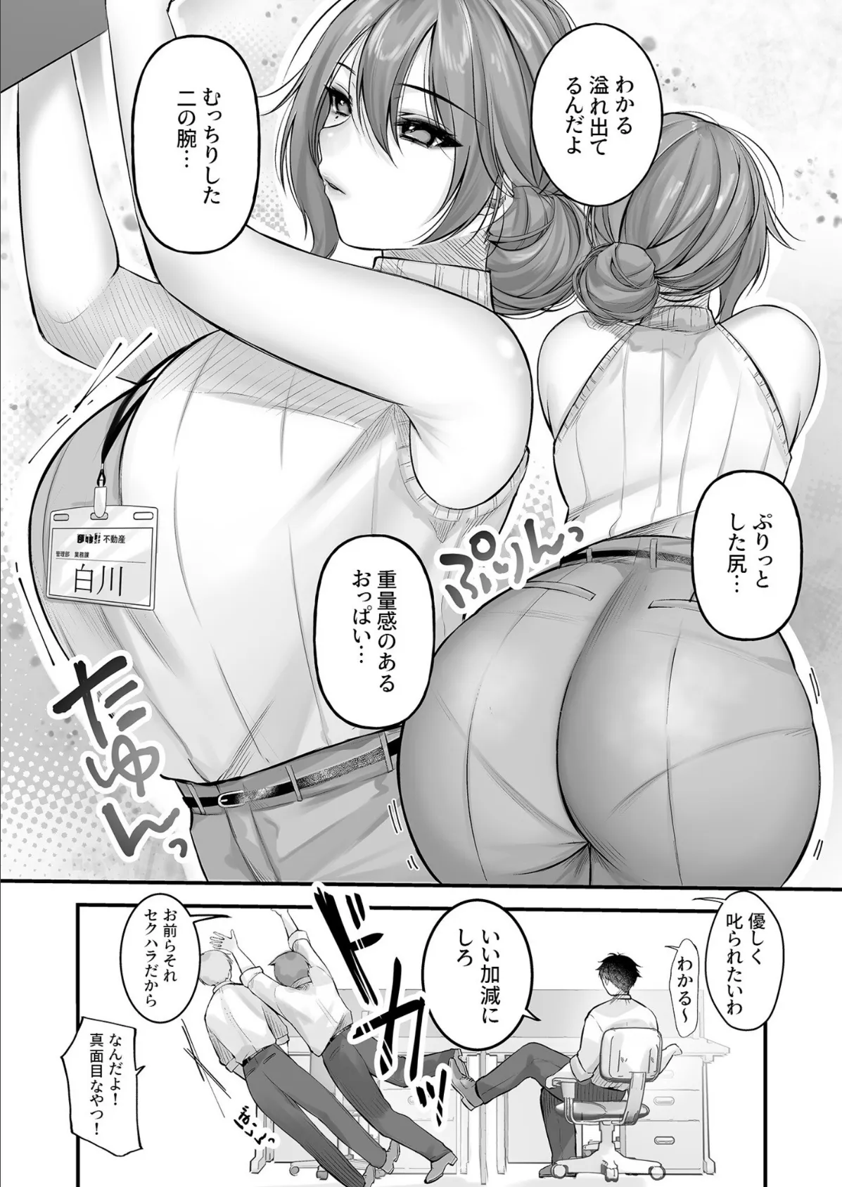 いじめたい。〜俺は女上司に嫌われている〜（1）【18禁】 6ページ