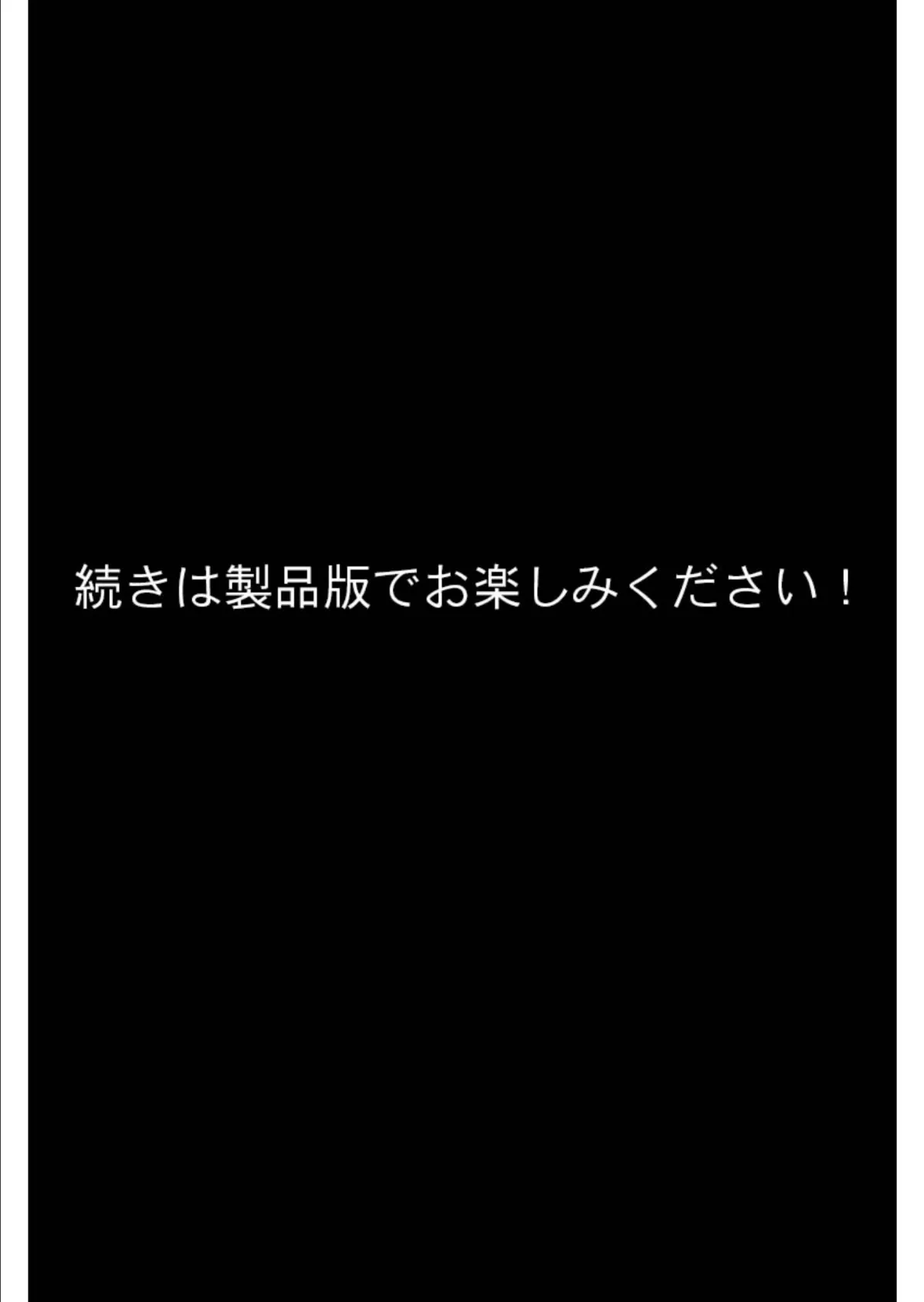 淫乱リエッタとHな仲間 〜秘蜜の陰謀、身体で暴きます〜 分冊版（8） モザイク版 8ページ