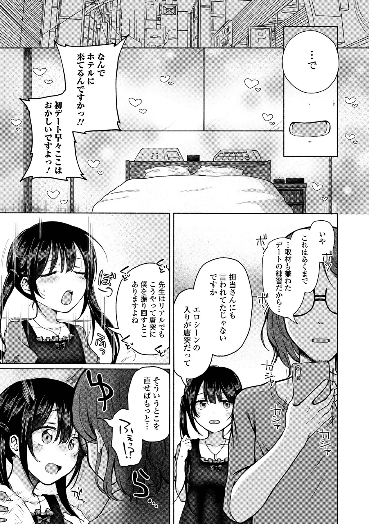 月刊Web男の娘・れくしょんッ！S Vol.88 9ページ