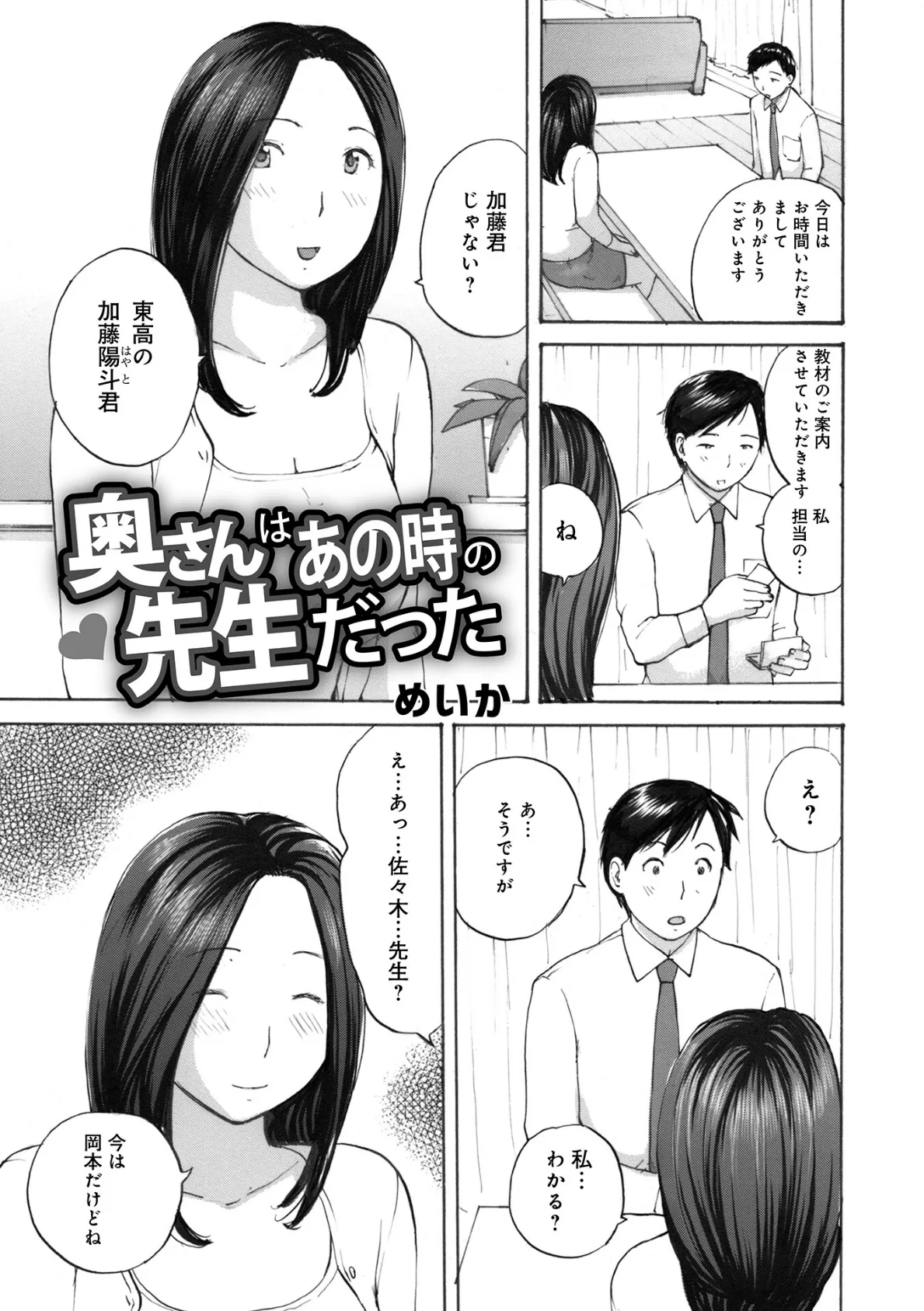 奥さんはあの時の先生だった 1ページ