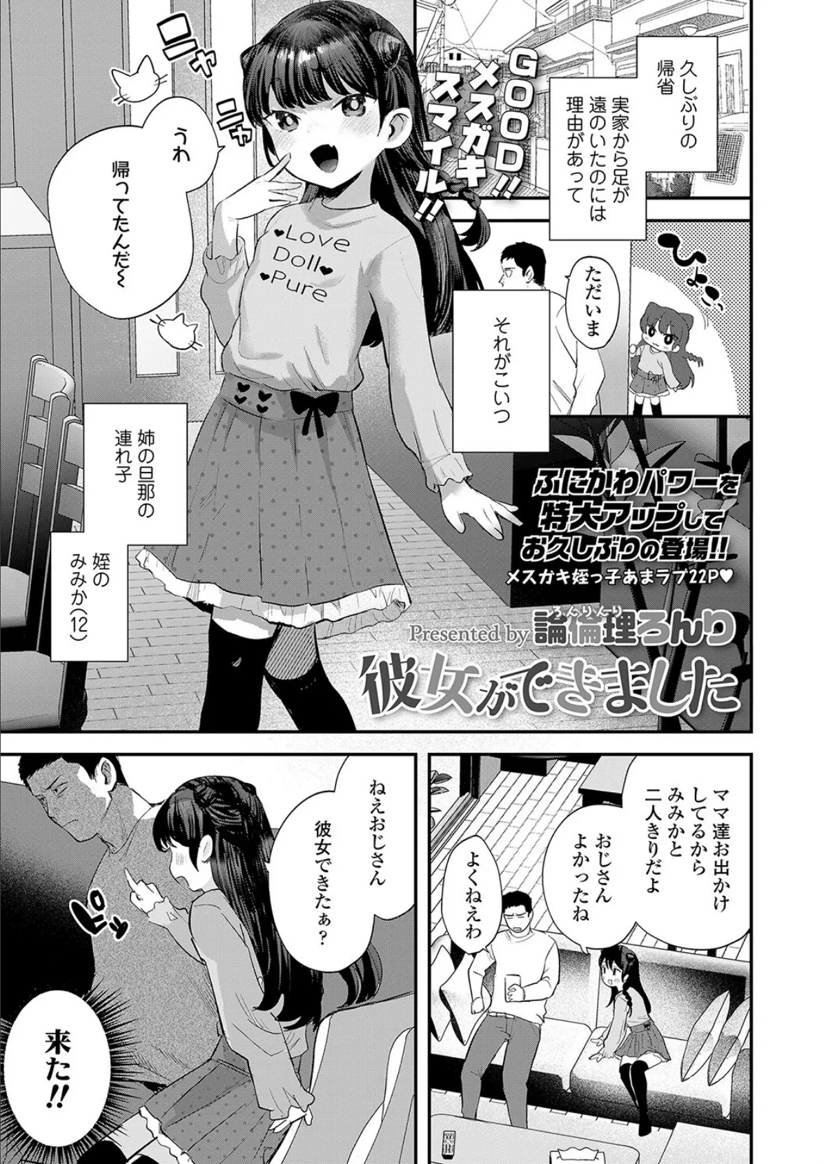 彼女ができました 1ページ