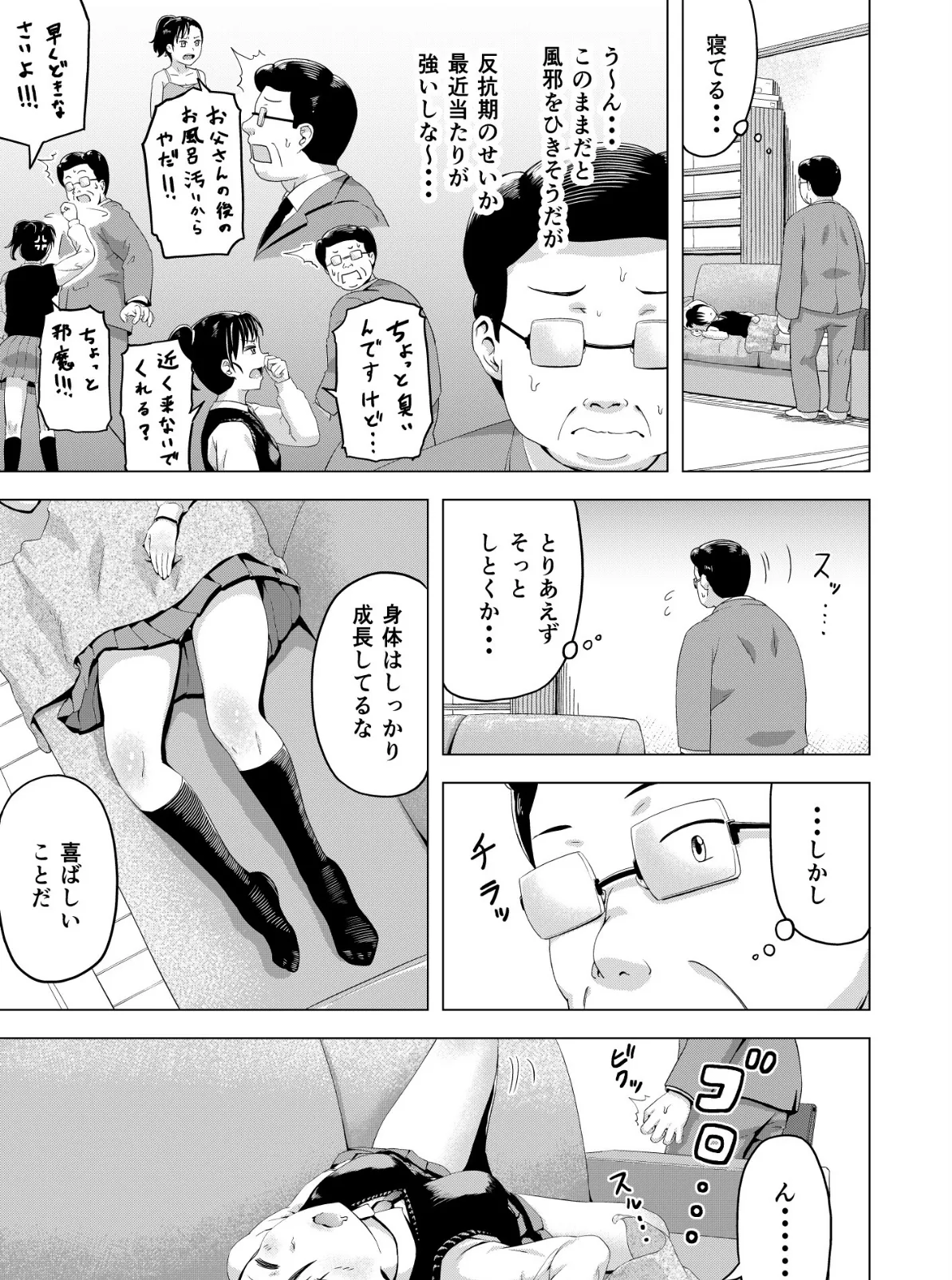 昼寝する娘が襲われる話 7ページ