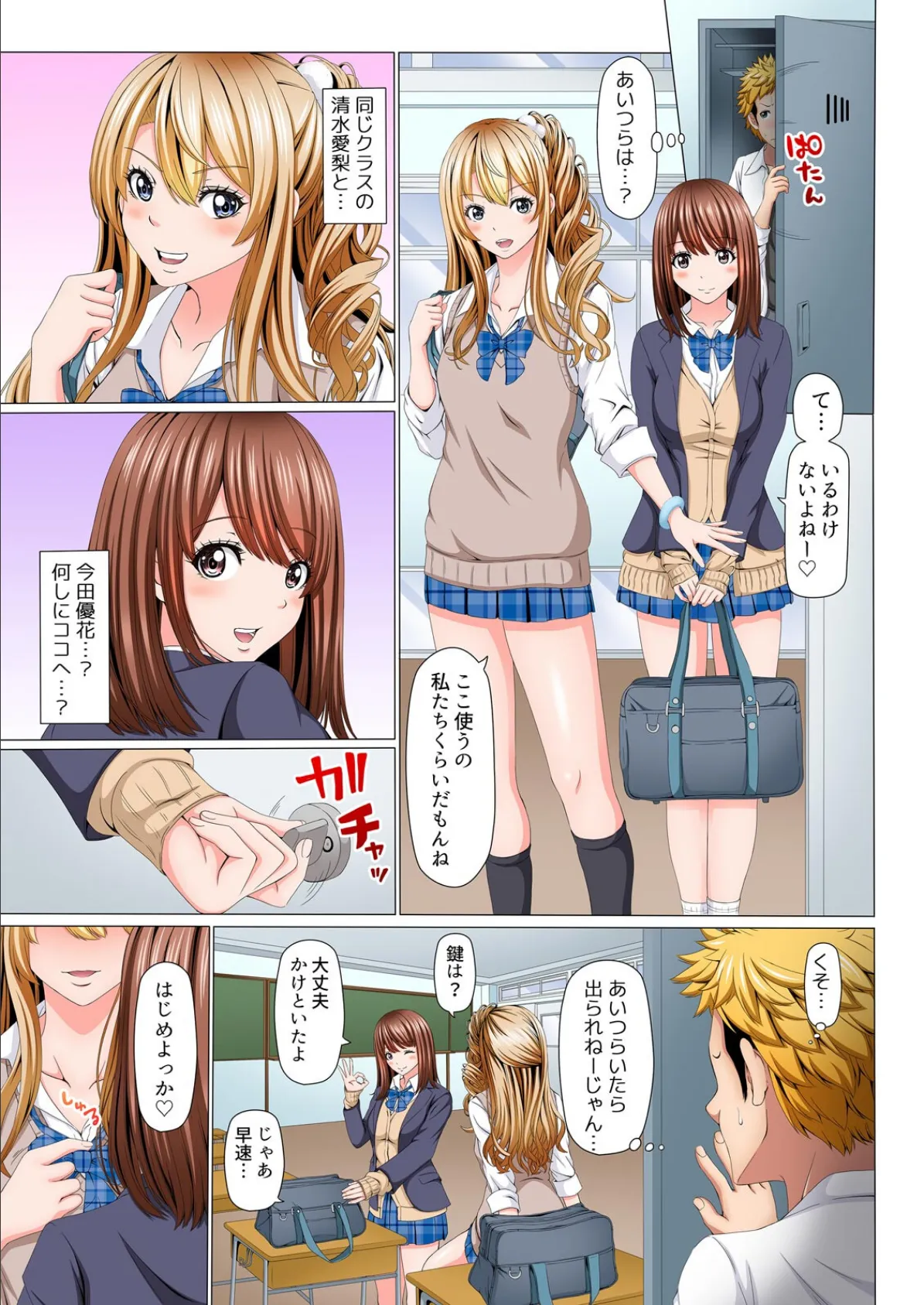 放課後、俺たちは初めてセックスした。〜それは覗き見から始まった〜【フルカラー】【完全版】 5ページ