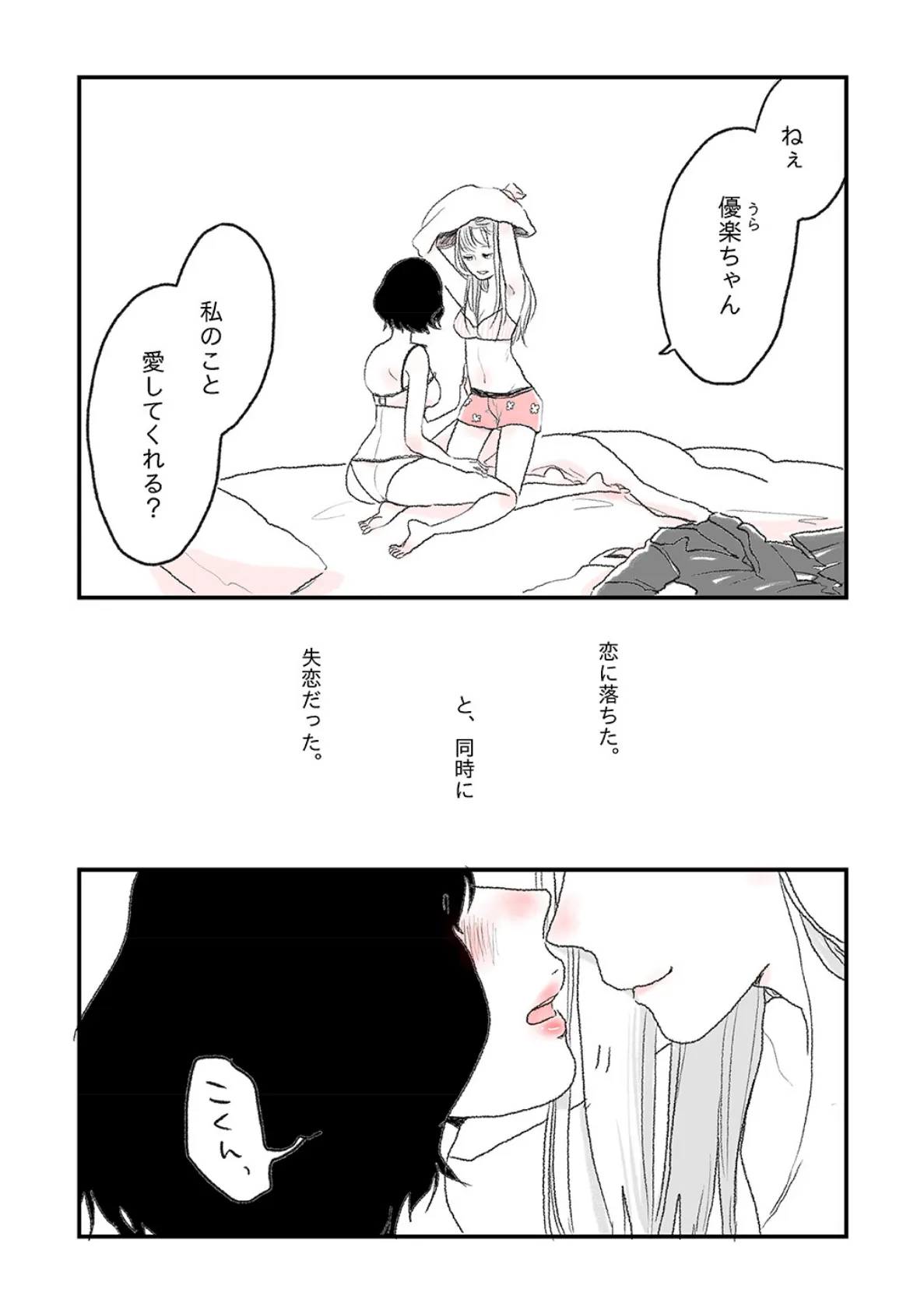 ふたりぼっち 水曜日の百合。 10ページ