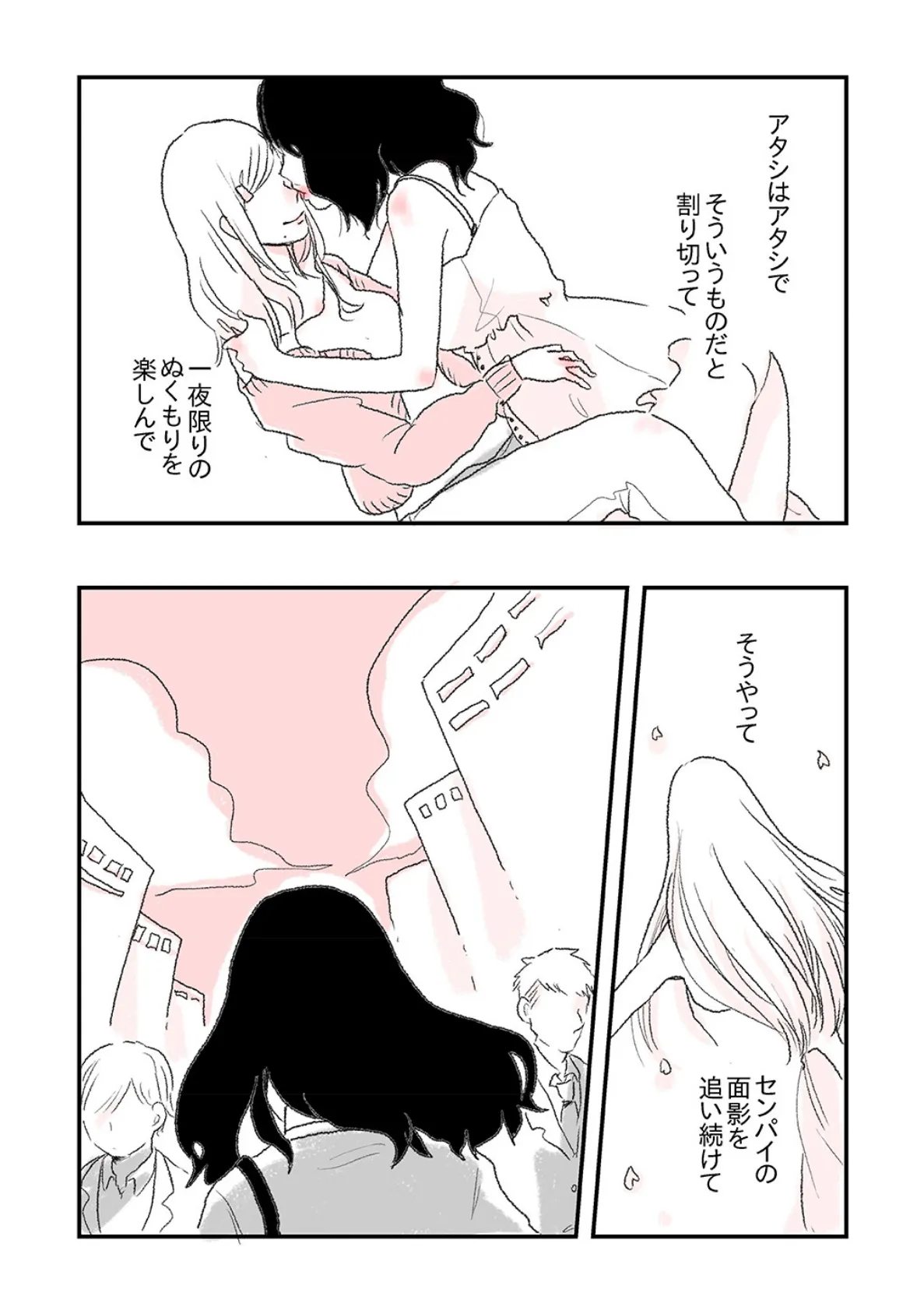 ふたりぼっち 水曜日の百合。 15ページ