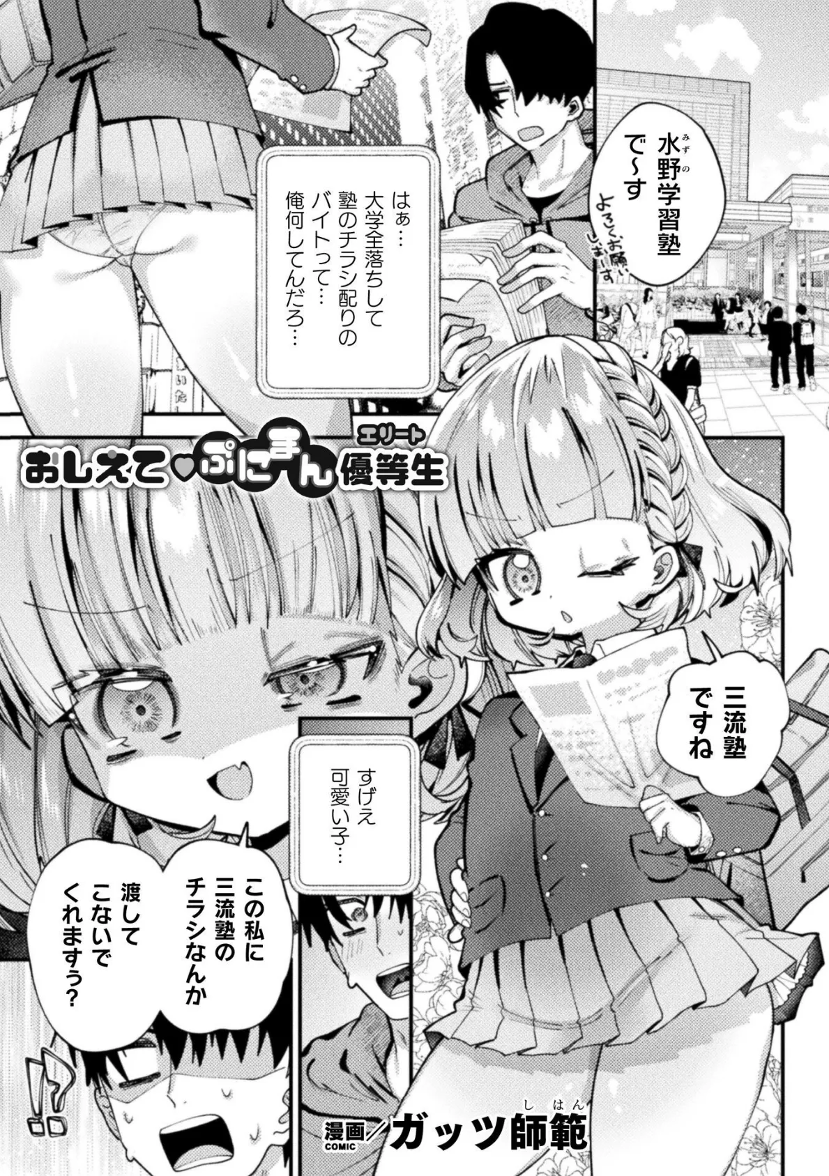 おしえてぷにまん優等生【単話】 1ページ