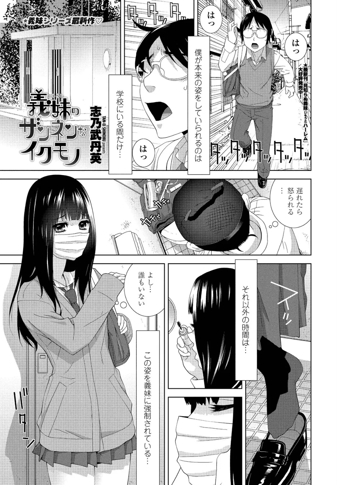 義妹のザンネンなイクモノ 1ページ