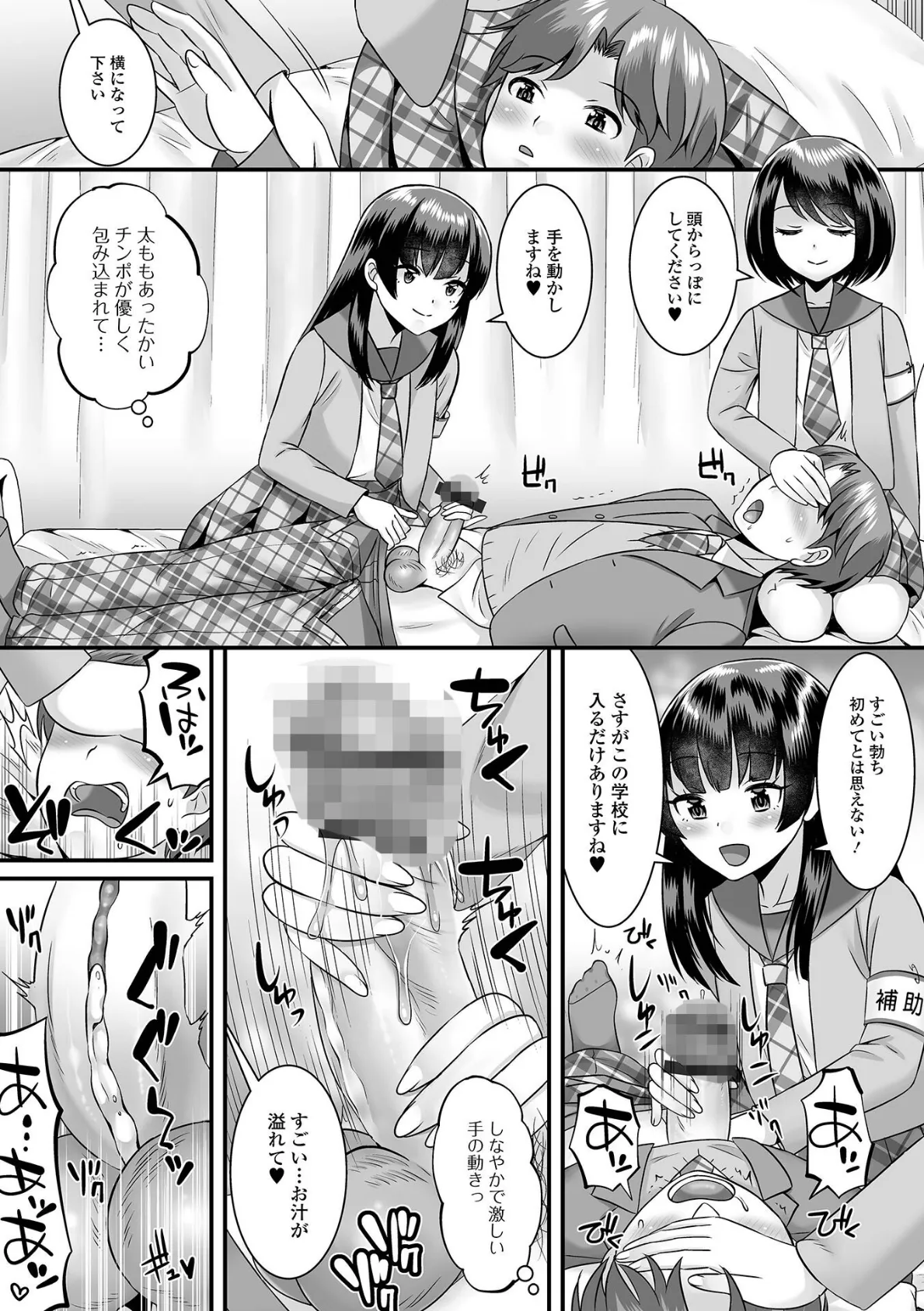 あなたの精子採取します 4ページ