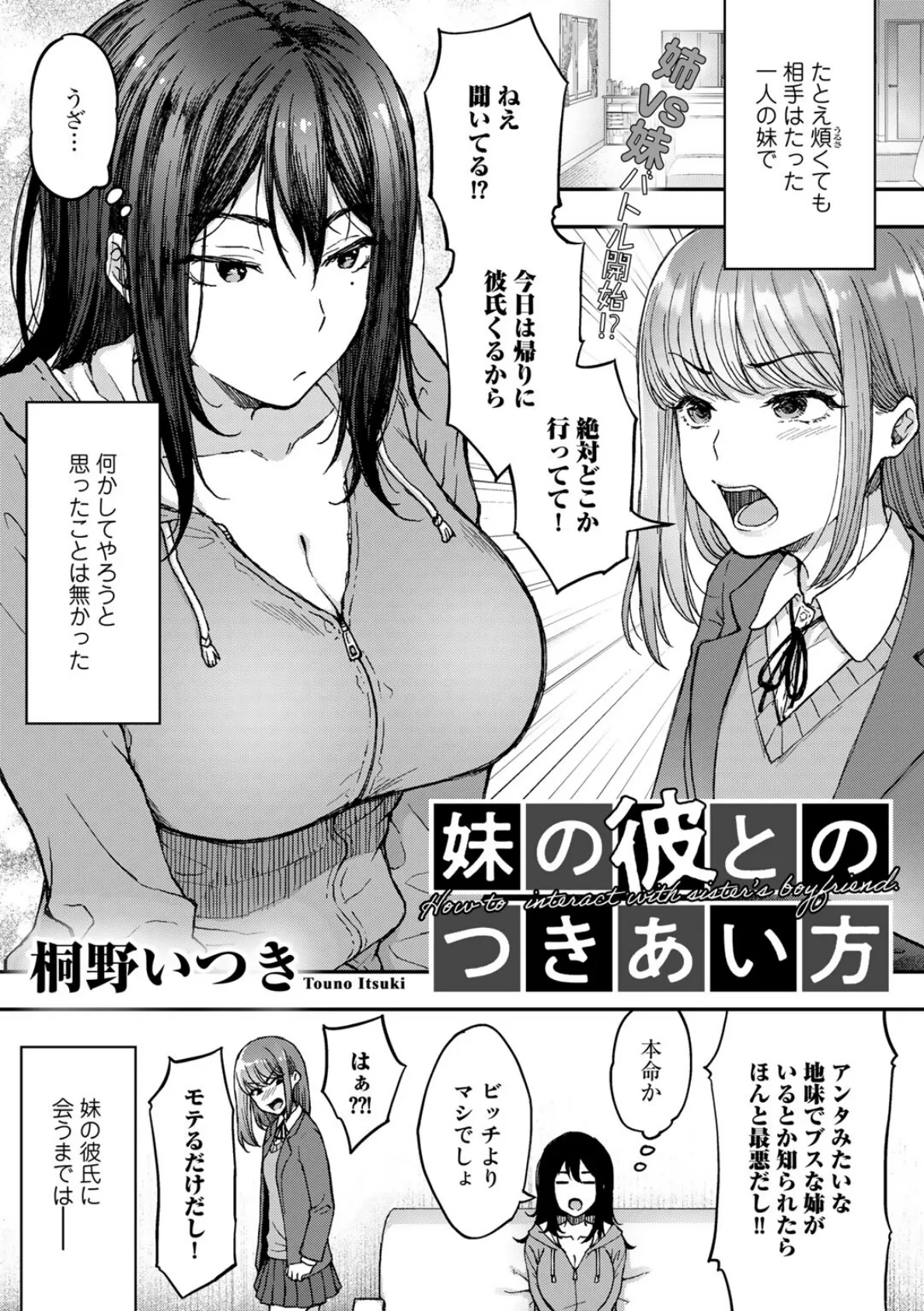 妹の彼とのつきあい方【単話】 1ページ