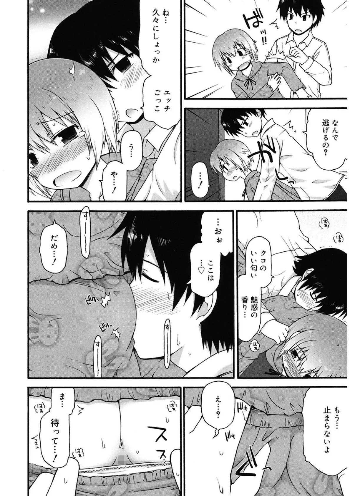 お兄ちゃん、私… 4ページ