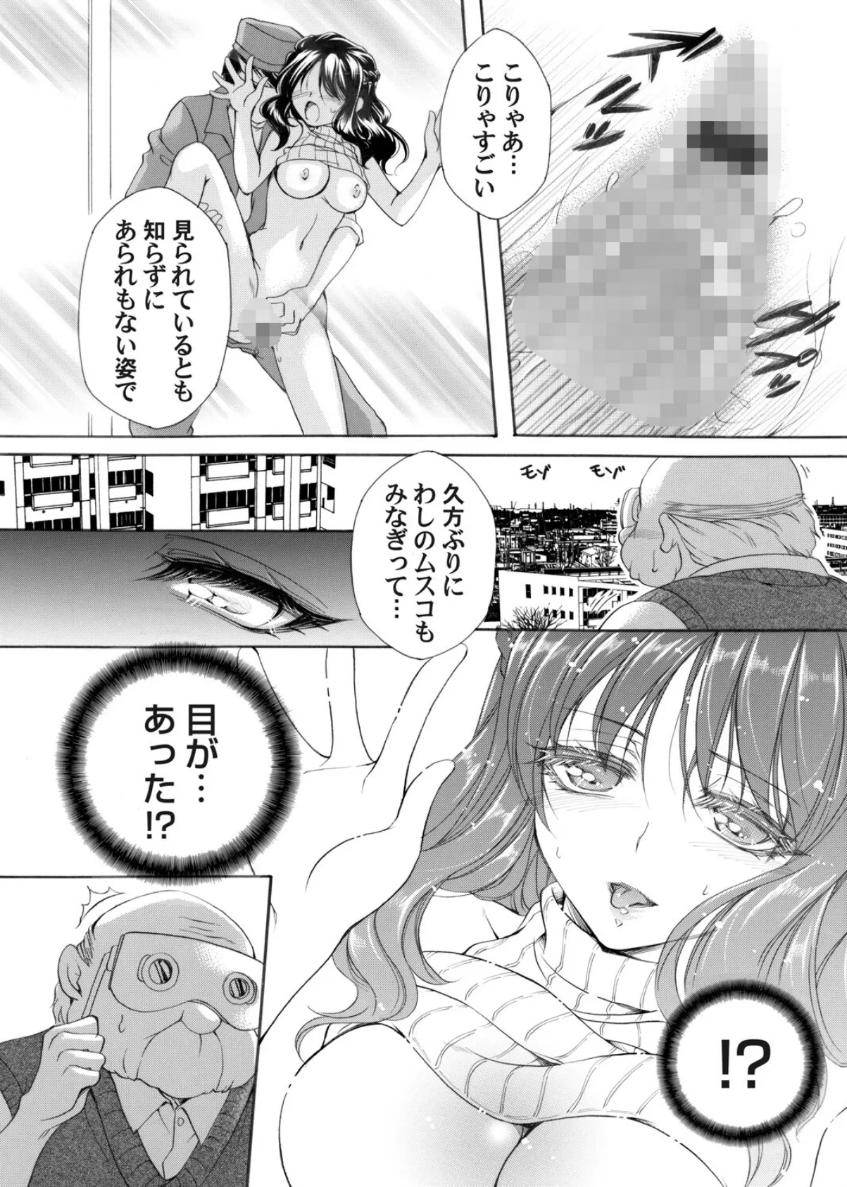 窓辺の情婦 6ページ