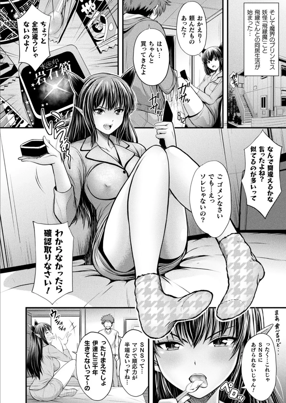 魔界王女 飛縁さま【単話】 2ページ