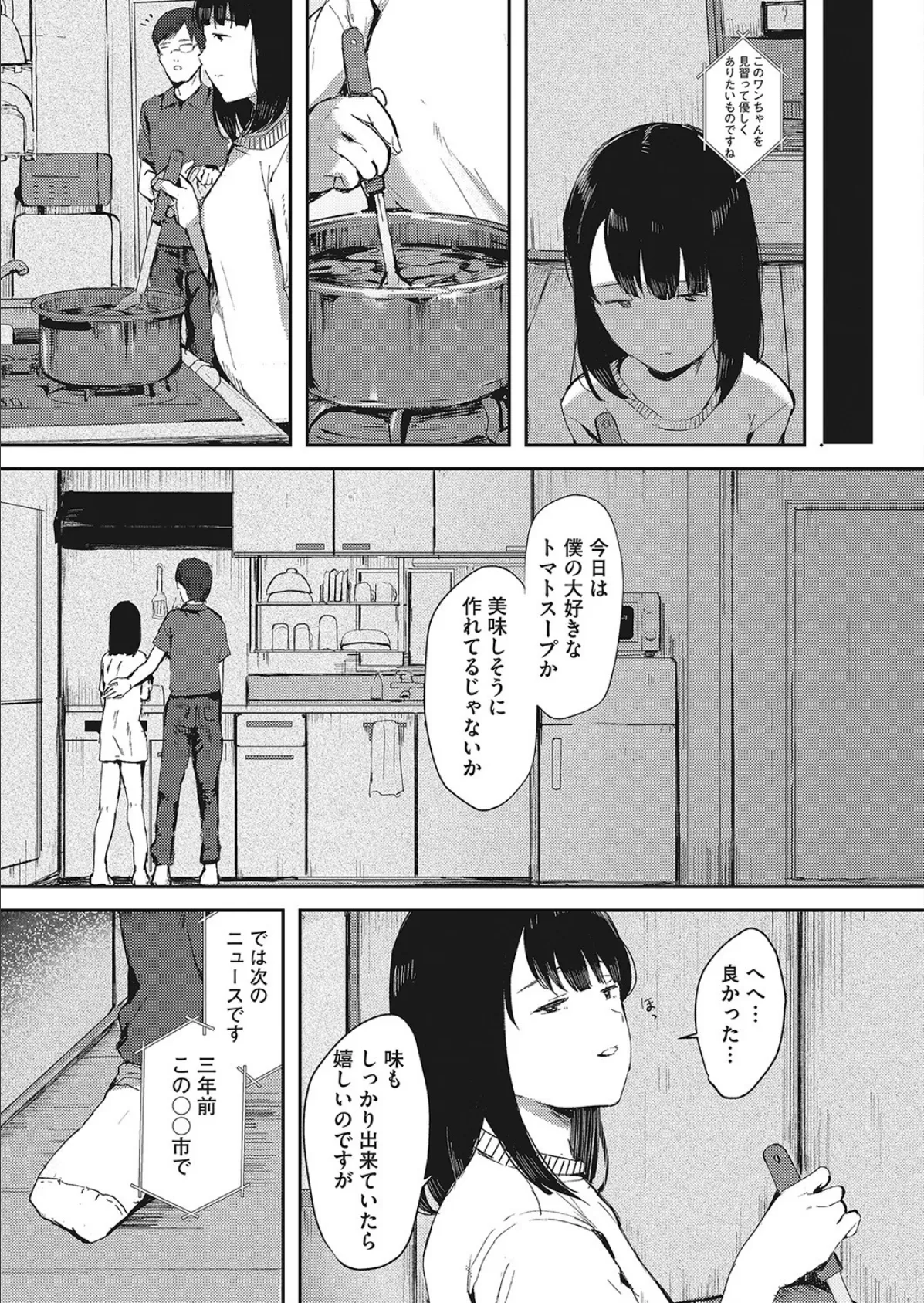 ちえちゃんはずっとぼくのこいびと 5ページ