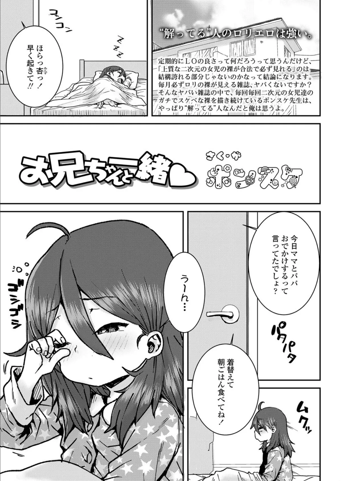 お兄ちゃんと一緒 1ページ