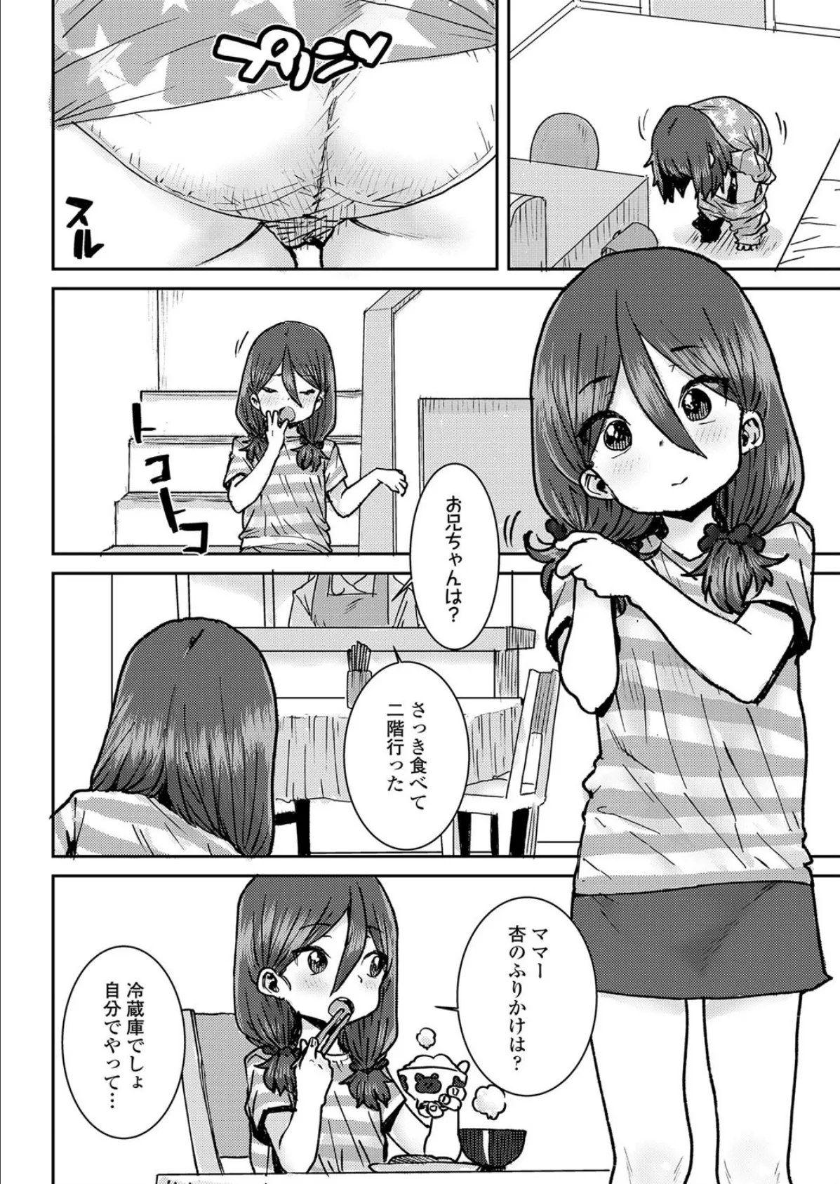 お兄ちゃんと一緒 2ページ