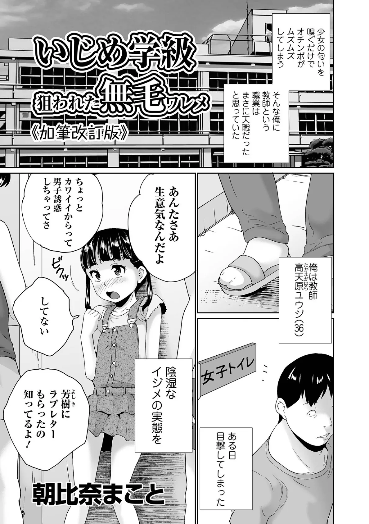 いじめ学級狙われた無毛ワレメ 《加筆改訂版》 1ページ