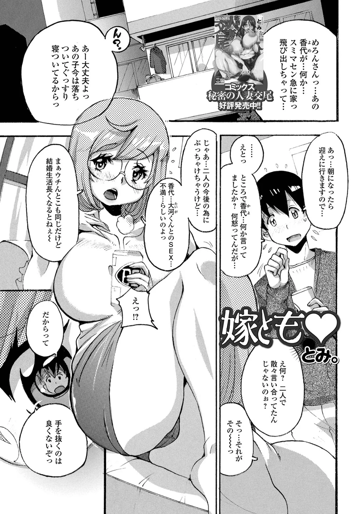 Web配信 月刊 隣の気になる奥さん vol.056 23ページ